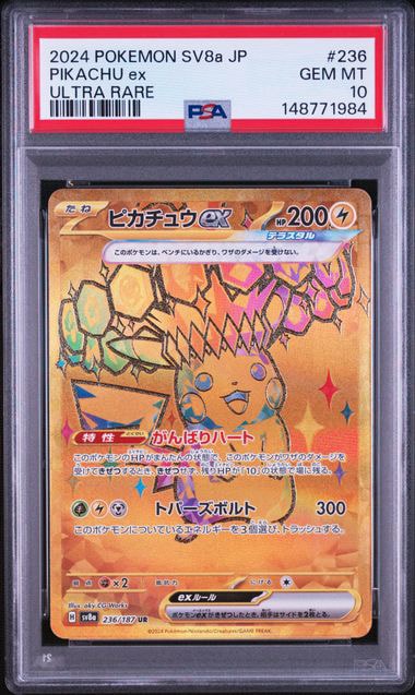 ピカチュウex UR [SV8a 236/187](ハイクラスパック「テラスタルフェス