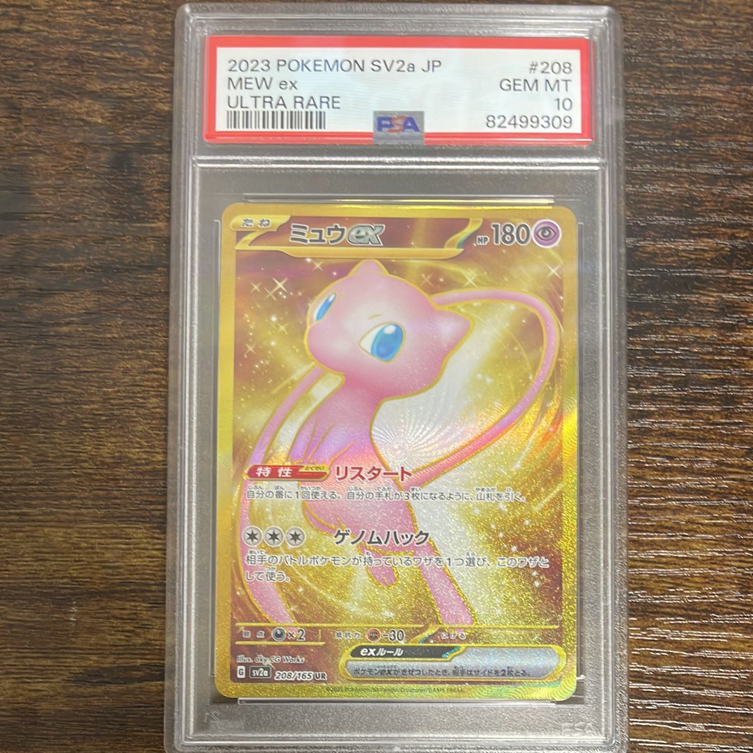 ミュウex UR[SV2a 208/165](強化拡張パック「ポケモンカード151」)