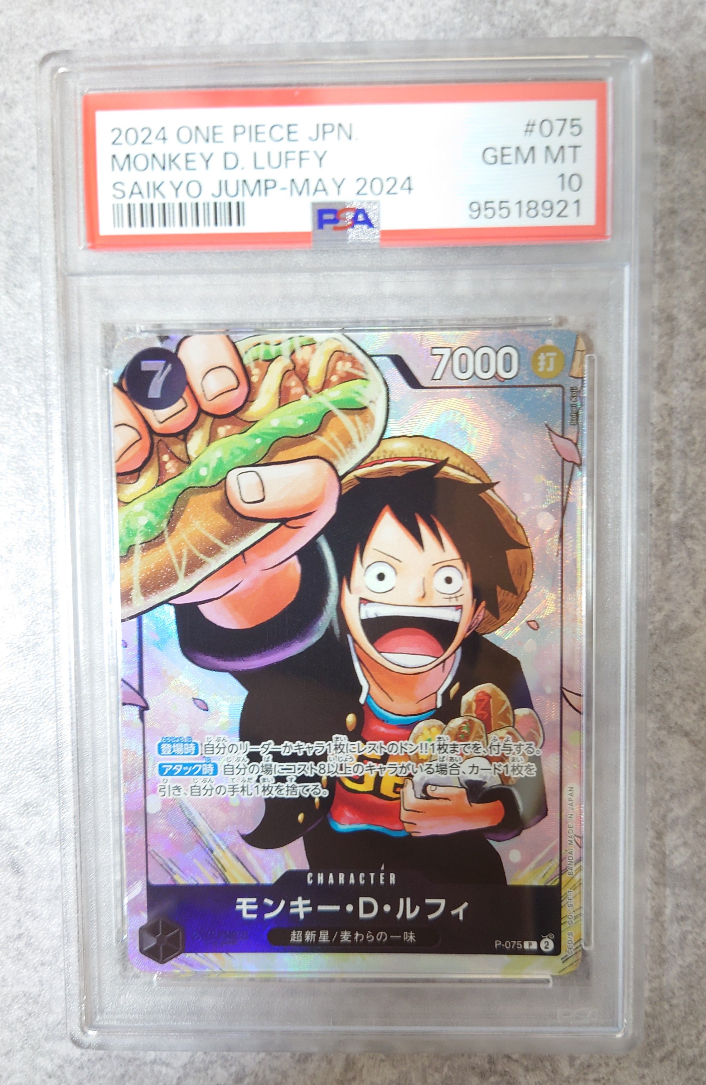 モンキー・D・ルフィ P [P-075](プロモーションカード「最強の3兄弟パック」)