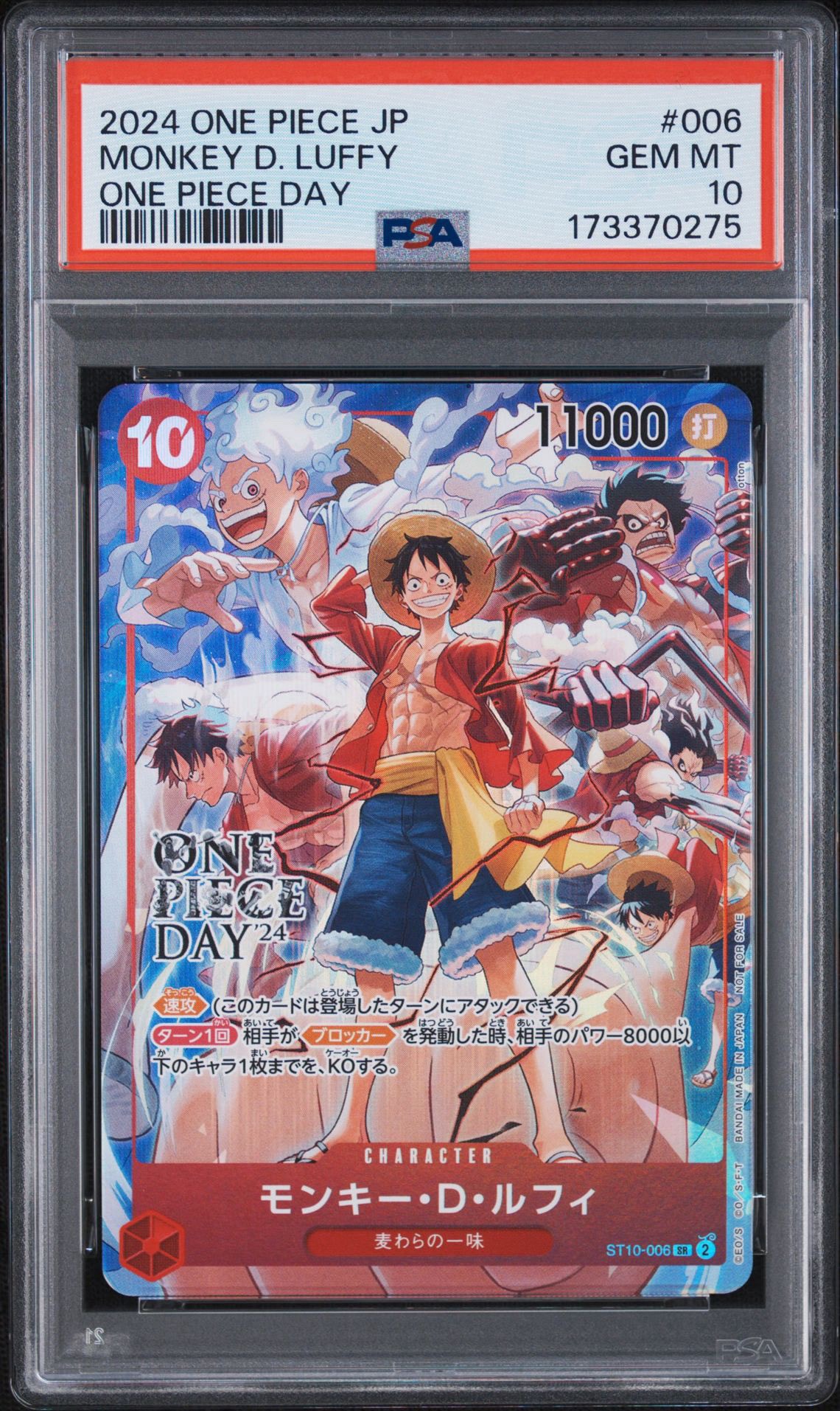 モンキー・D・ルフィ SR [ST10-006](プロモーションカード「ONE PIECE DAY'24 来場者特典」)