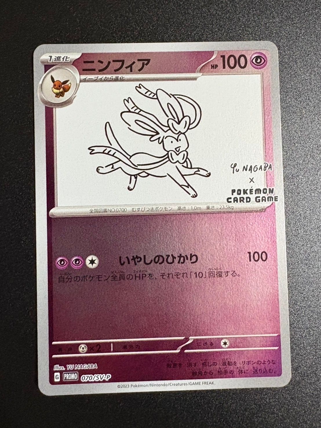 ニンフィア: プロモ [SV-P 070](「YU NAGABA×ポケモンカードゲーム」プロモーションカード「SV-P」)