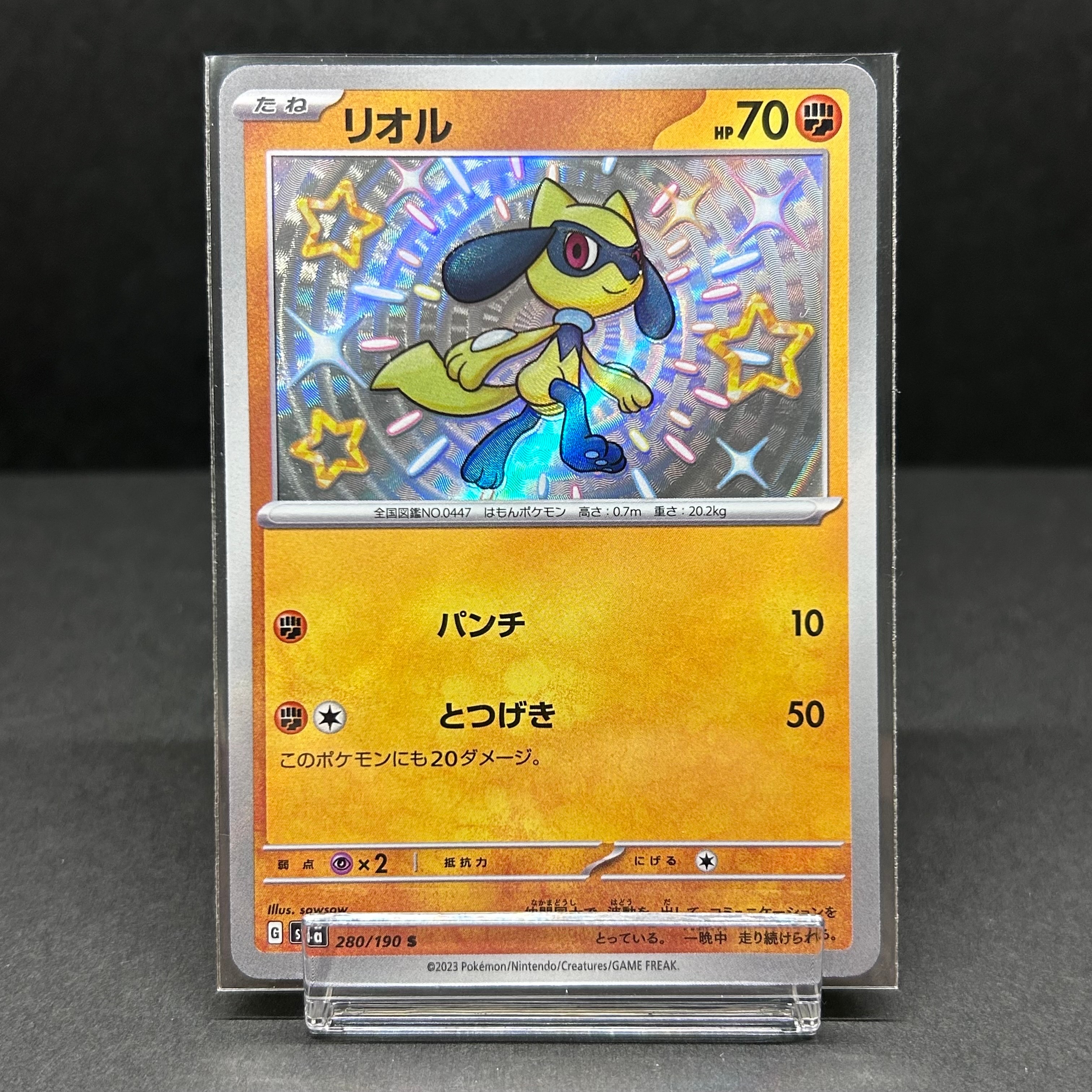 PSA10】リオル S [SV4a 280/190](ハイクラスパック「シャイニー