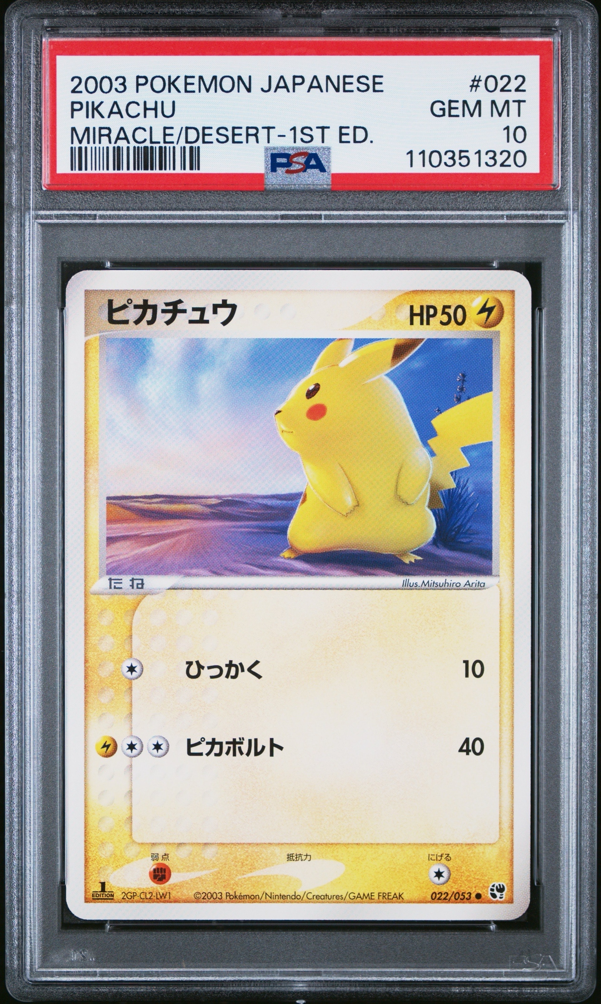 PSA8以下】ピカチュウ ○ :1ED [ADV2 022/053](拡張パック第2弾「砂漠