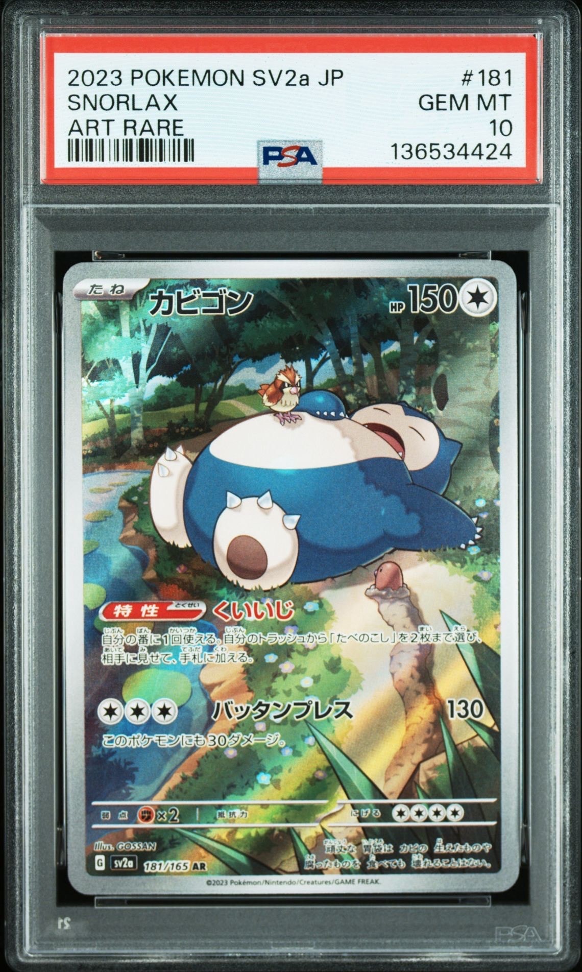 カビゴン AR[SV2a 181/165](強化拡張パック「ポケモンカード151」)