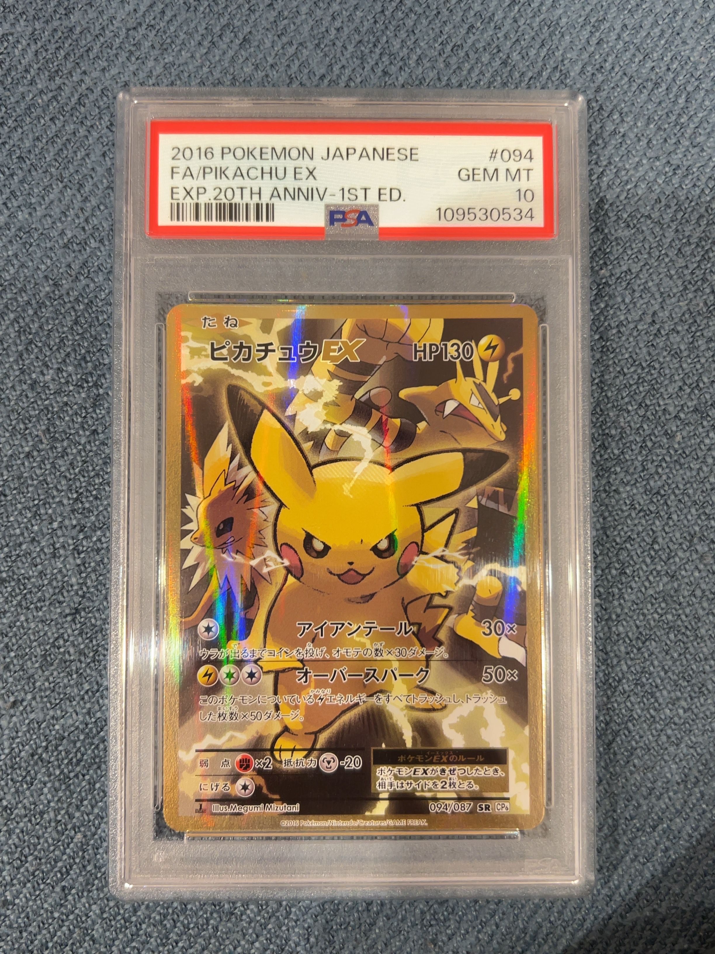 ピカチュウEX SR :1ED [CP6 094/087](コンセプトパック「ポケットモンスターカードゲーム 拡張パック 20th Anniversary」)