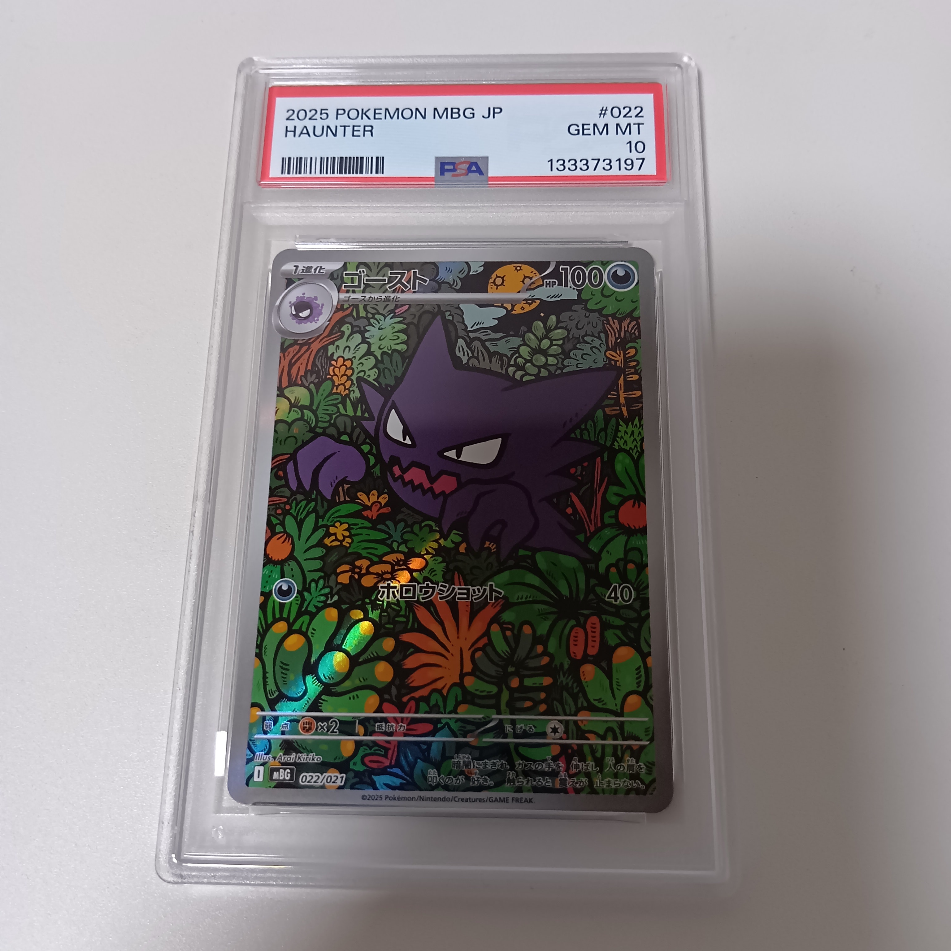 ゴースト [MBG 022/021](スターターセットMEGA「メガゲンガーex」)