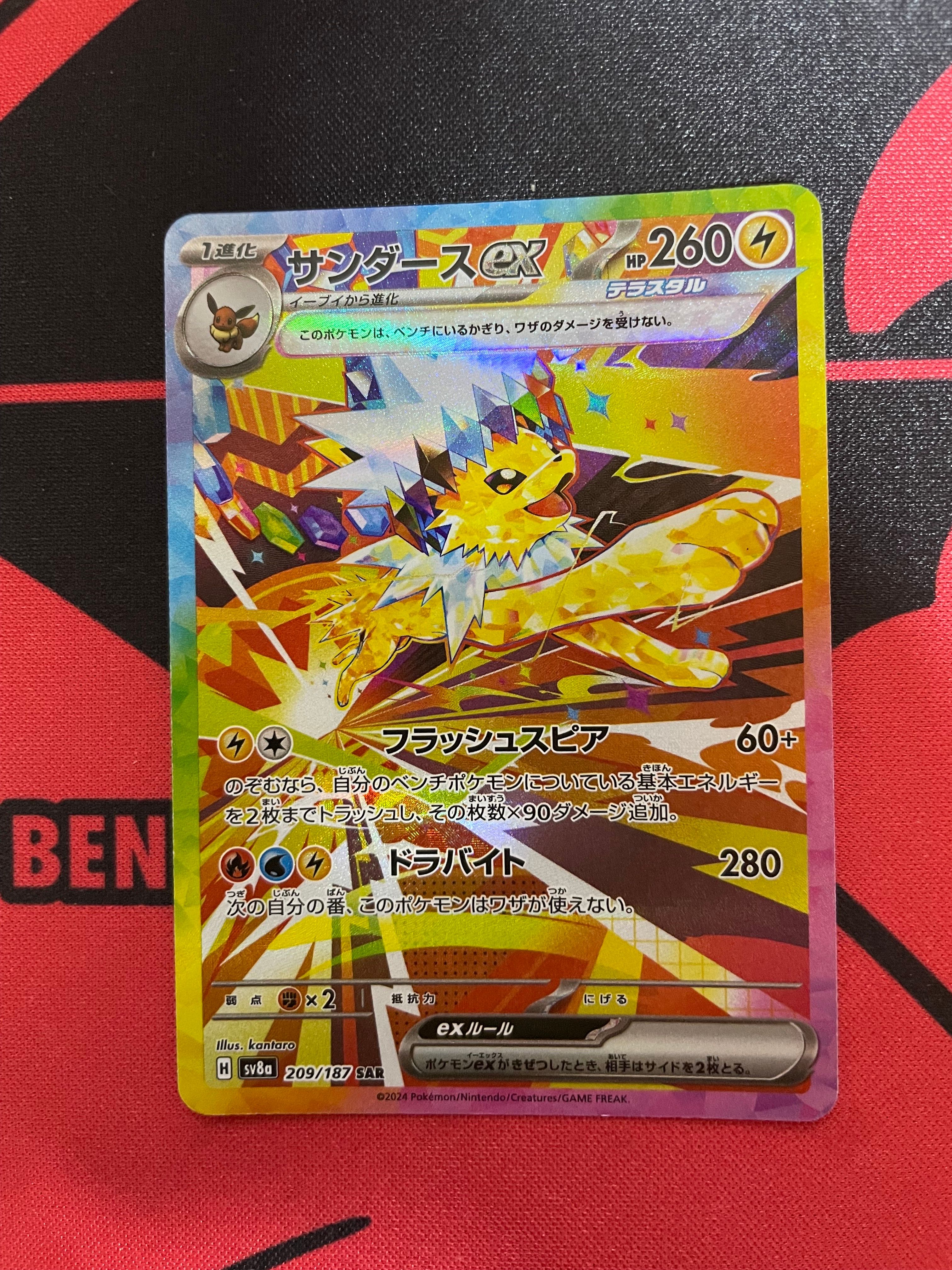 サンダースex SAR [SV8a 209/187](ハイクラスパック「テラスタルフェスex」)