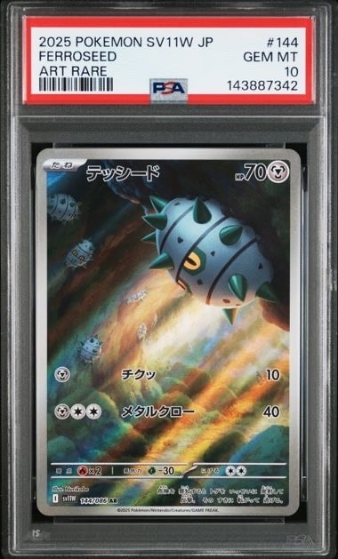 テッシード AR [SV11W 144/086](拡張パック「ホワイトフレア」)