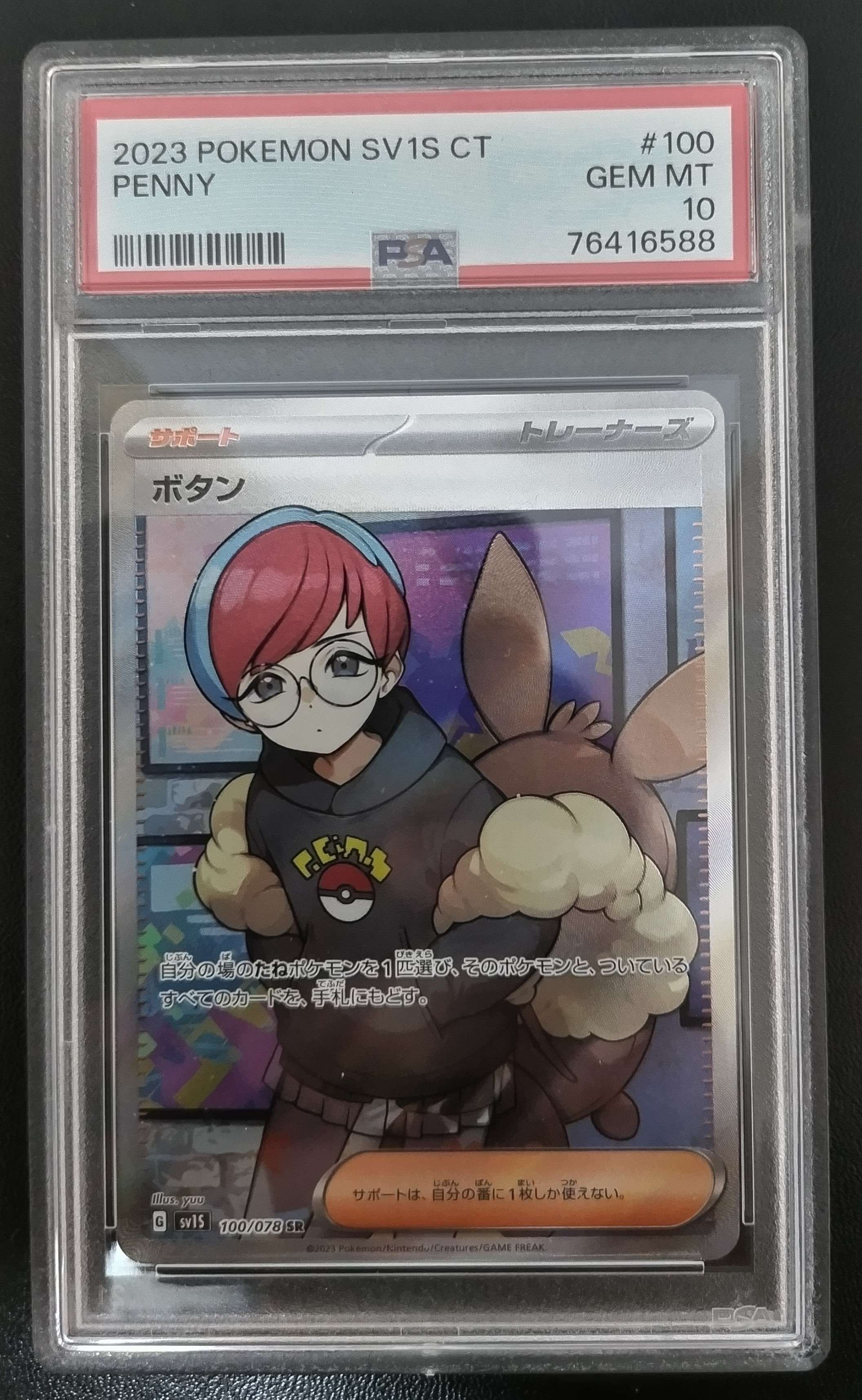 ボタン SR[SV1S 100/078](スカーレット&バイオレット 拡張パック「スカーレットex」)