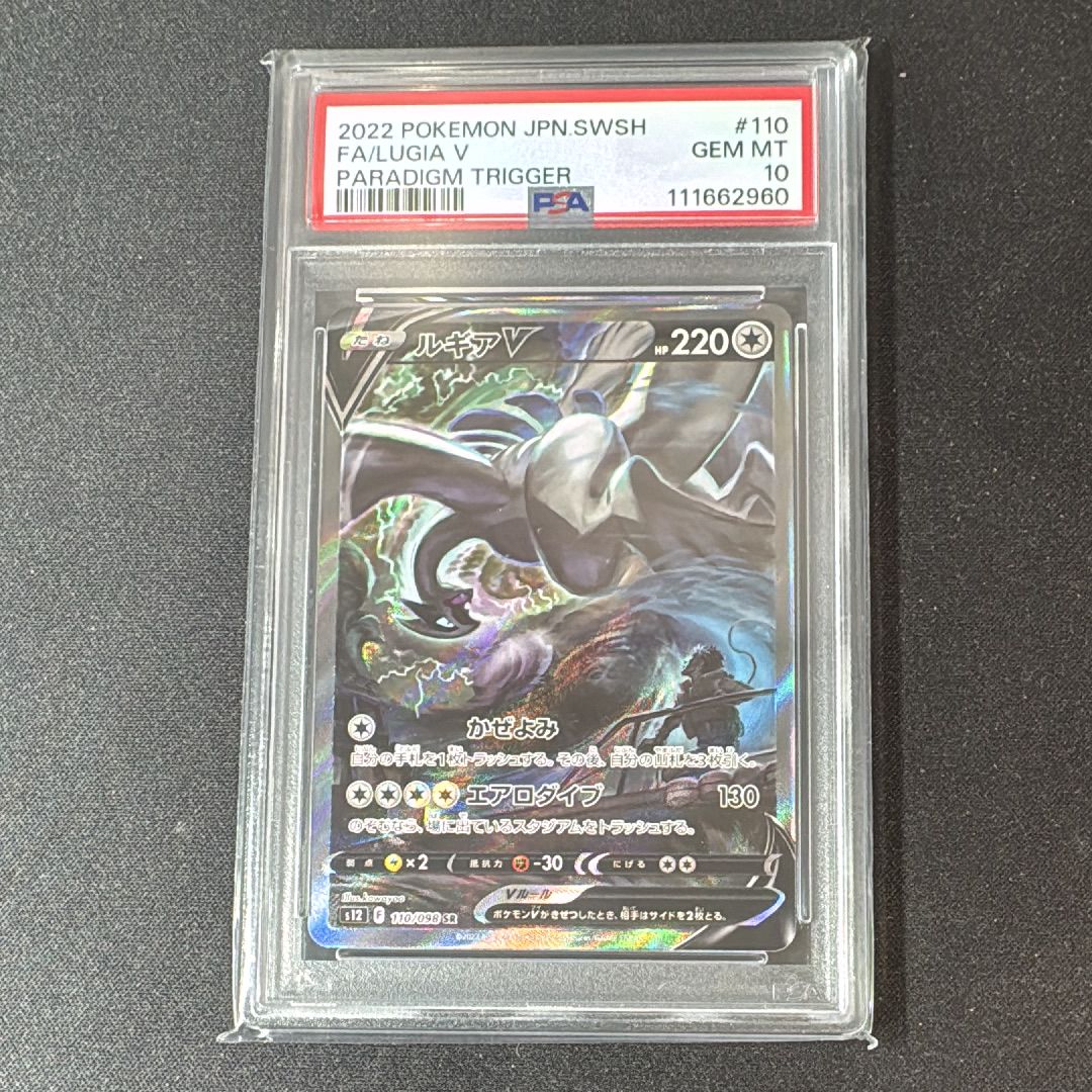 ルギアV SR:SA[s12 110/098](拡張パック「パラダイムトリガー」)