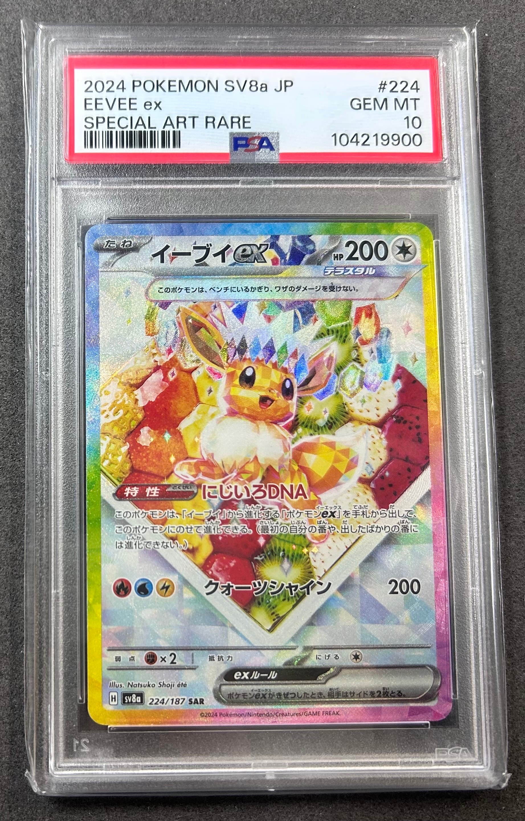 イーブイex SAR psa10 テラスタルフェスex PSA10 イーブイex SAR [テラスタルフェスex] SV8a 224/187｜Yahoo