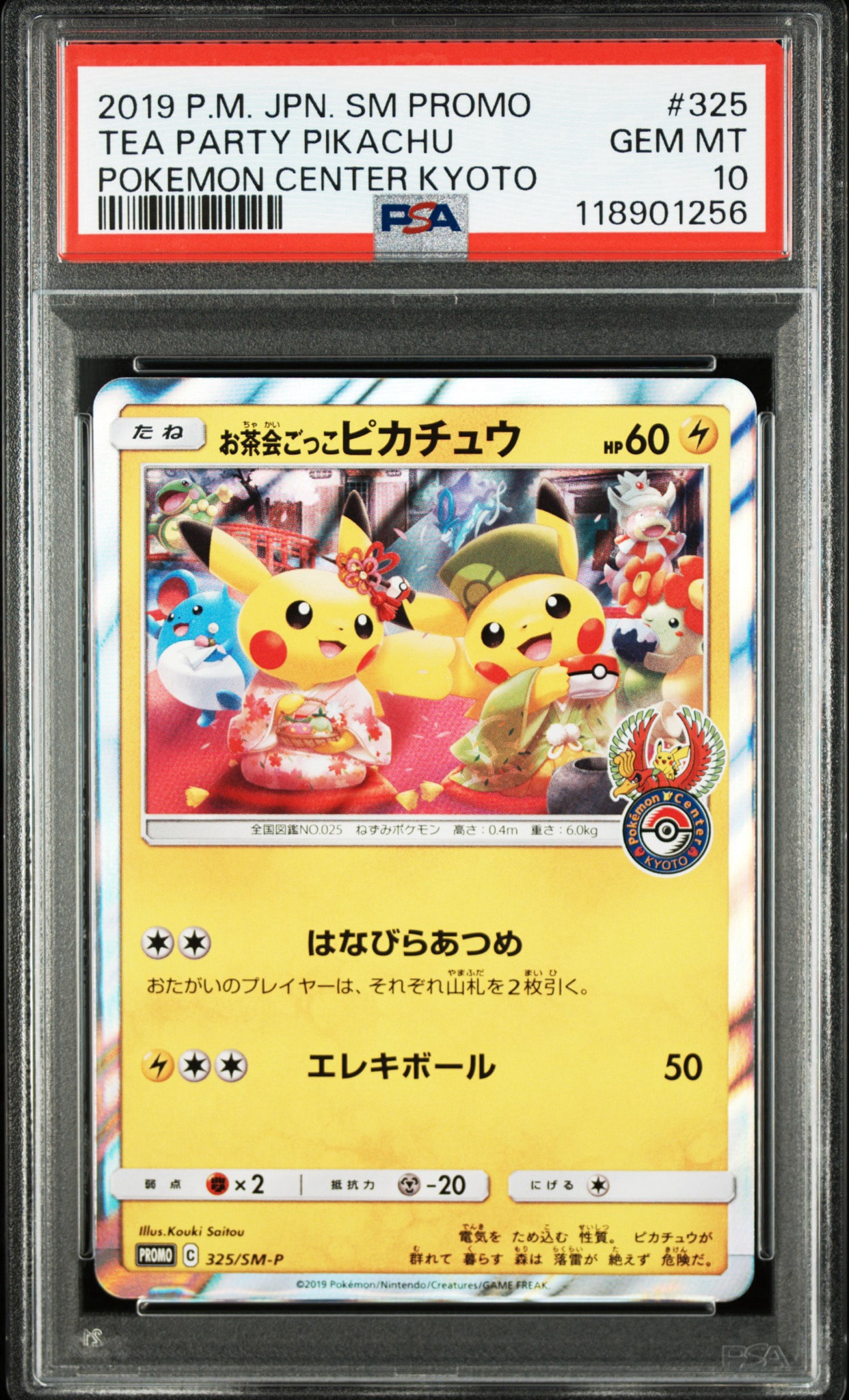 ま*ろ様 お茶会ごっこピカチュウ ポケモンセンター プロモ 325/SM-P キ お茶会ごっこピカチュウ: プロモ[SM-P 325](プロモーションカード「SM