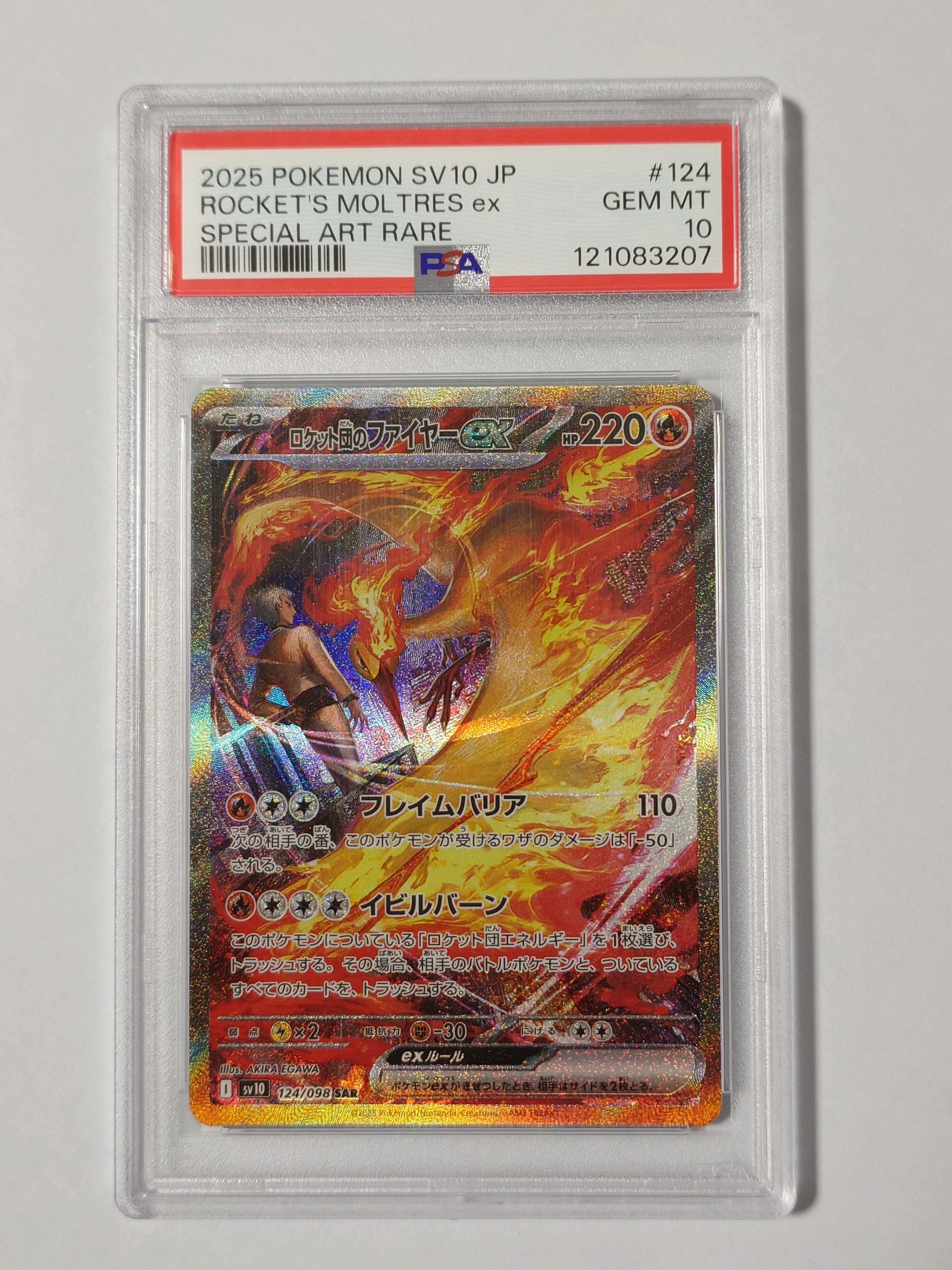 ロケット団のファイヤーex SAR [SV10 124/098](拡張パック「ロケット団の栄光」)