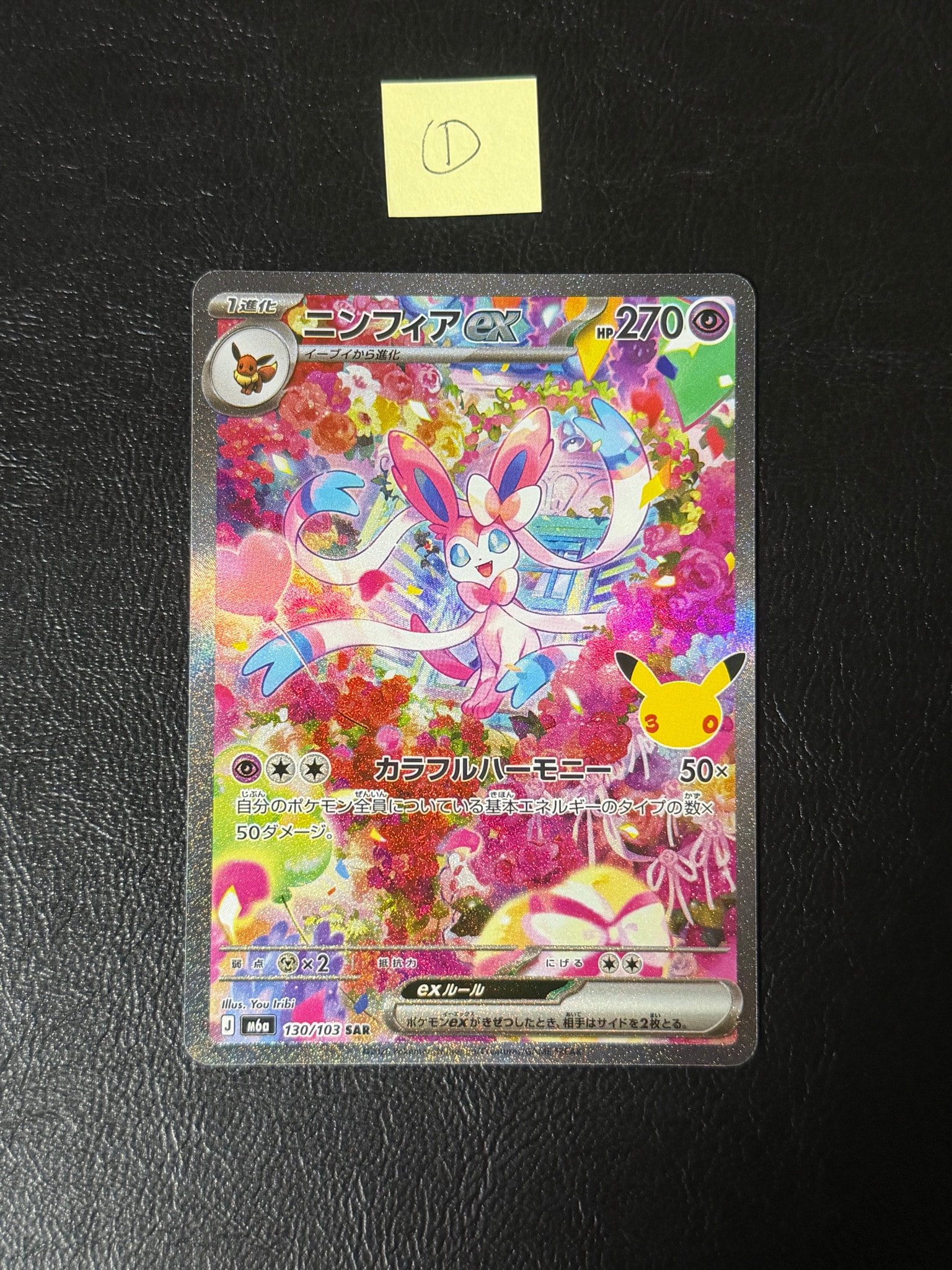 ニンフィアex SAR [M6a 130/103](拡張パック「30th CELEBRATION」)