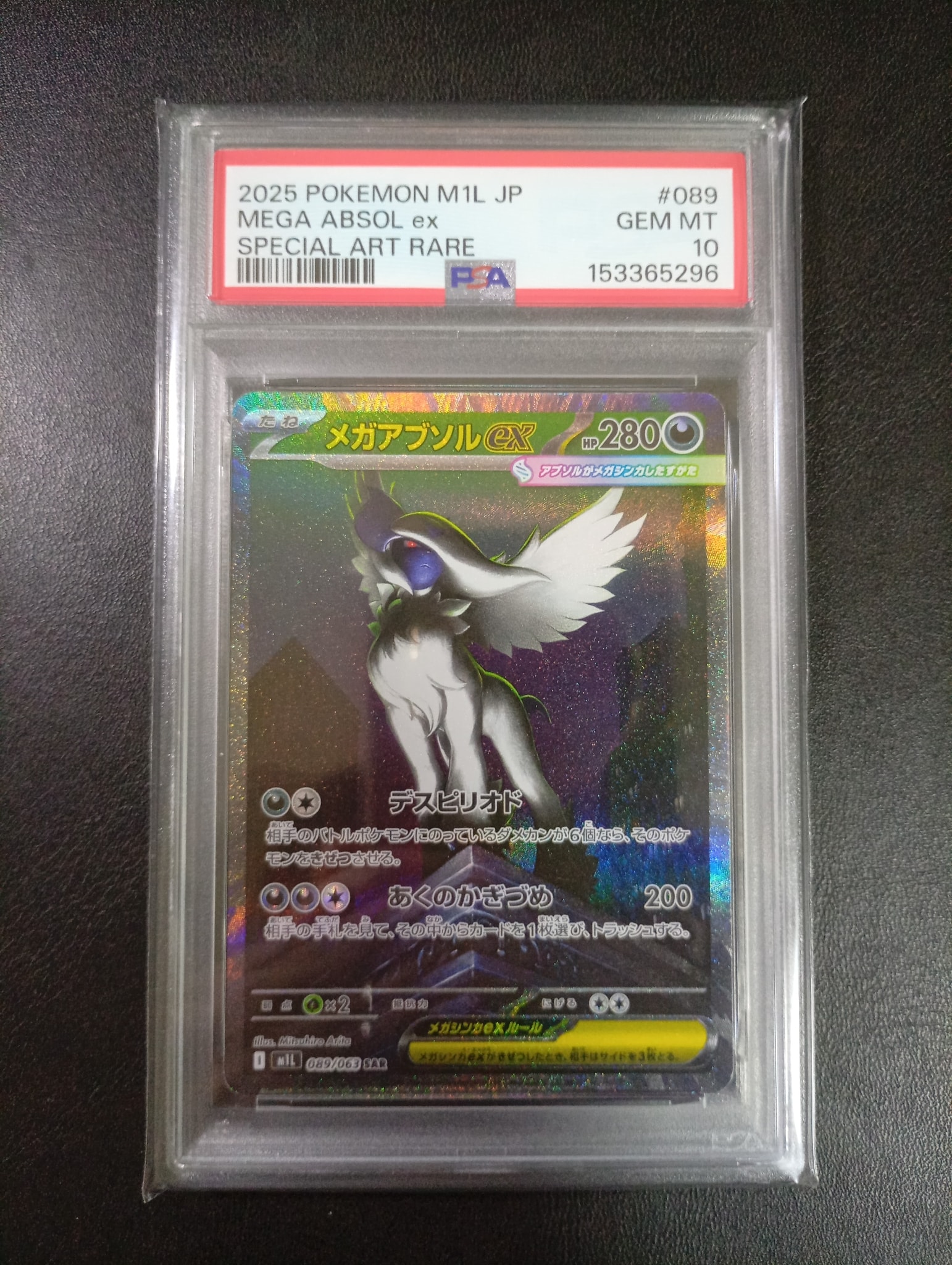 メガアブソルex SAR [M1L 089/063](拡張パック「メガブレイブ」)通販