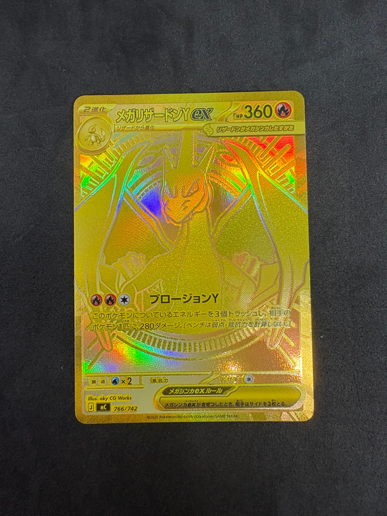 メガリザードンYex MUR仕様 [MC 766/742](スタートデッキ100「バトル