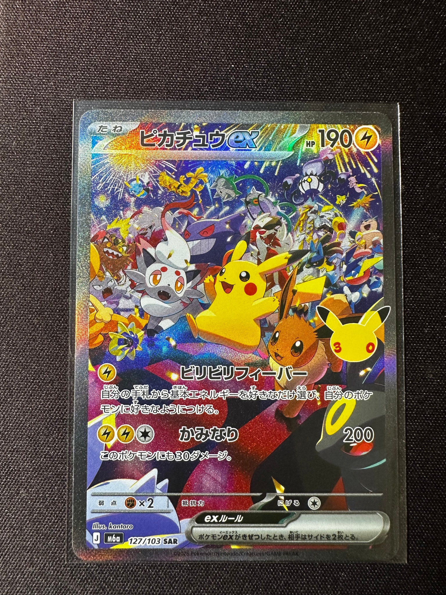 ピカチュウex SAR [M6a 127/103](拡張パック「30th CELEBRATION」)