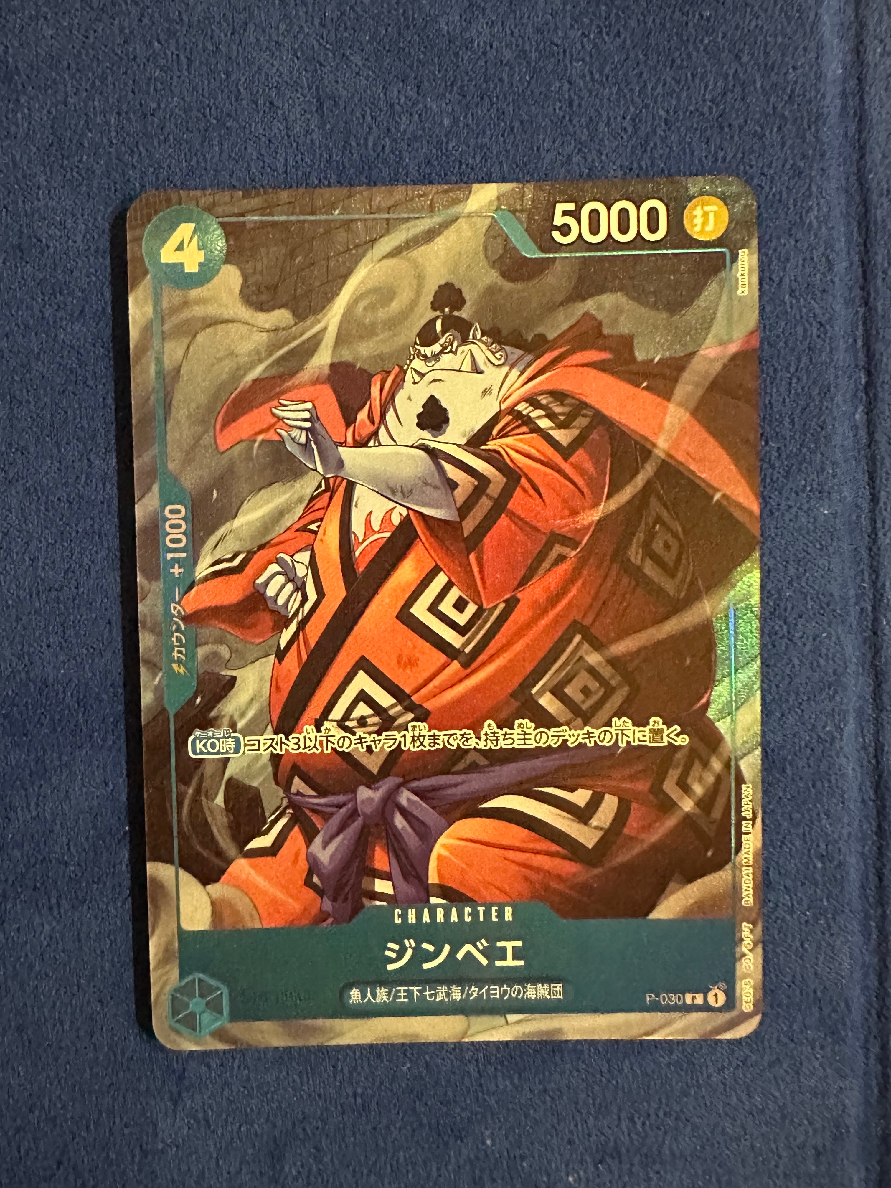 ジンベエ SR [OP07-045](ワンピースカードゲーム「チャイナ 2nd アニバーサリーセット 日本語版」)