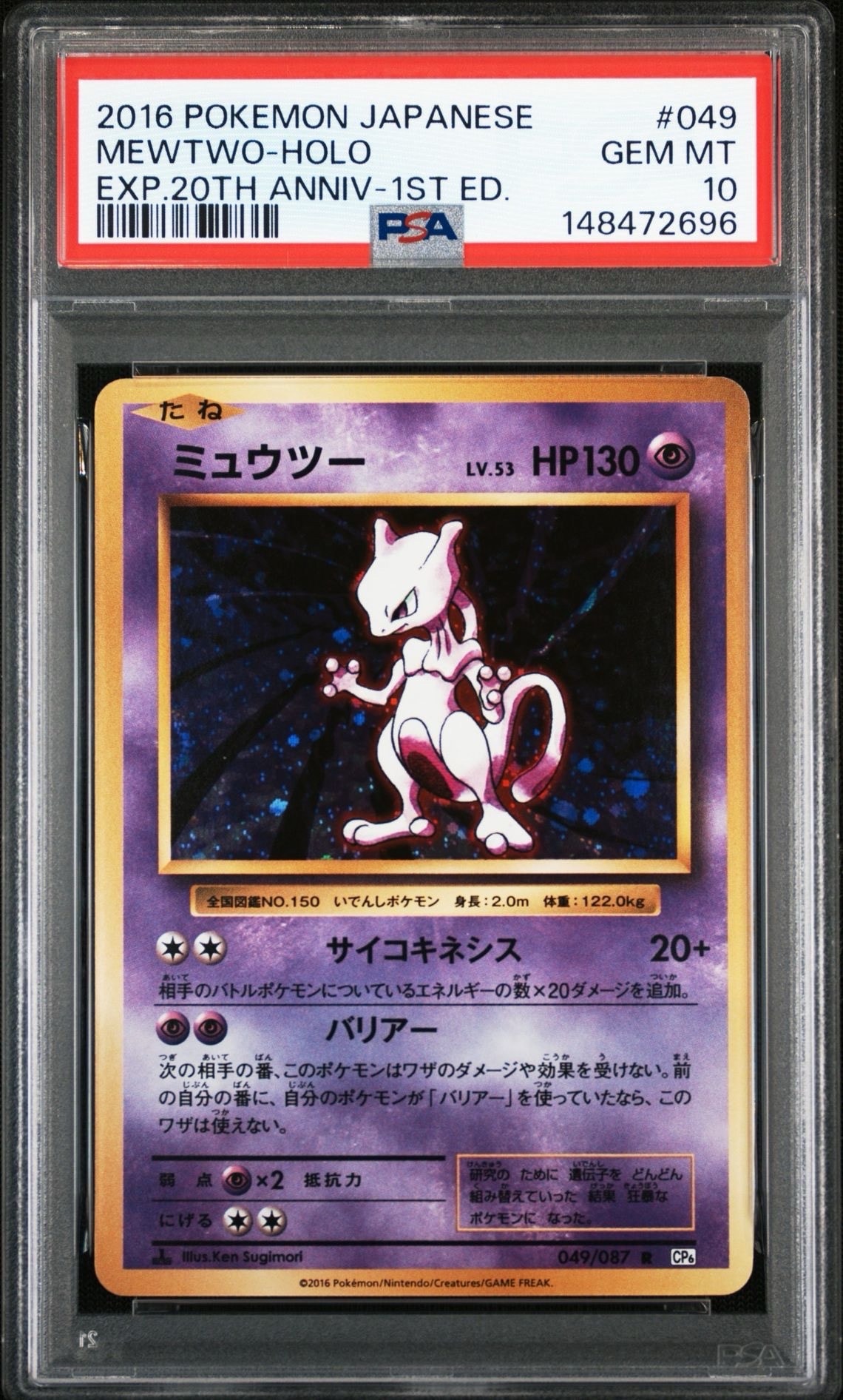 ミュウツー R :1ED [CP6 049/087](コンセプトパック「ポケットモンスターカードゲーム 拡張パック 20th Anniversary」)