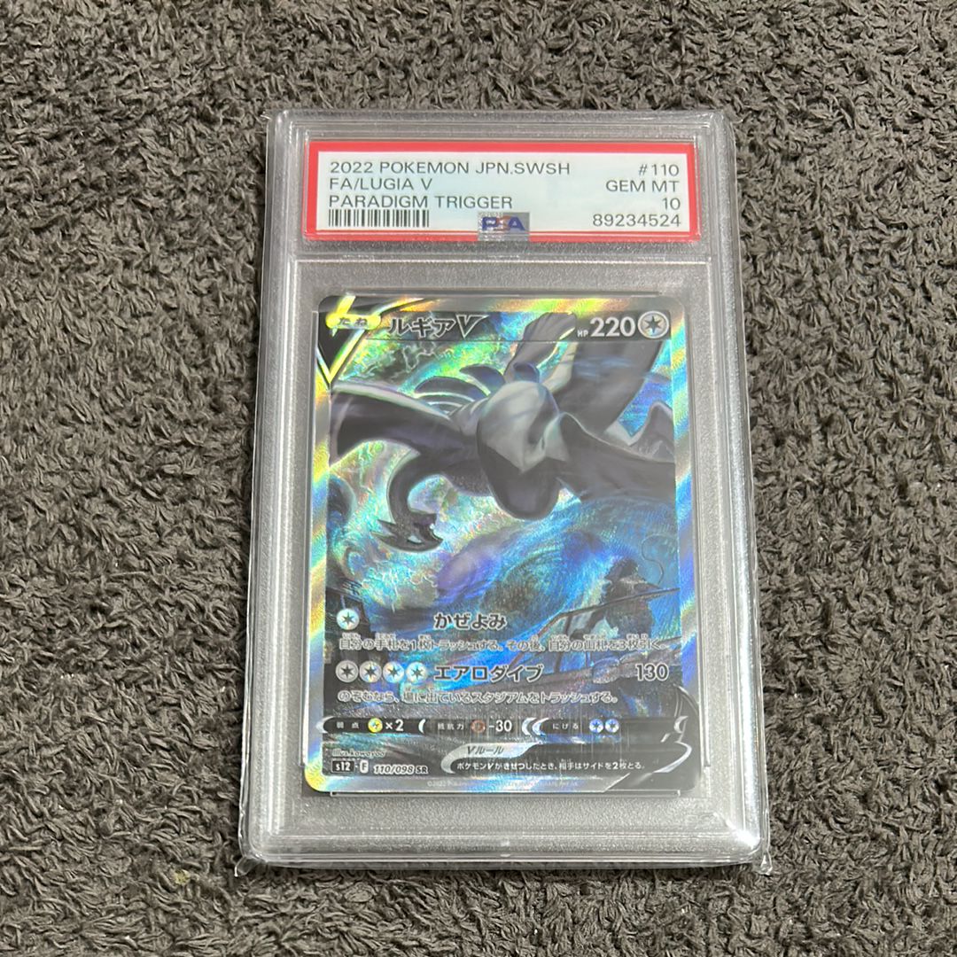 ルギアV SR:SA[s12 110/098](拡張パック「パラダイムトリガー」)