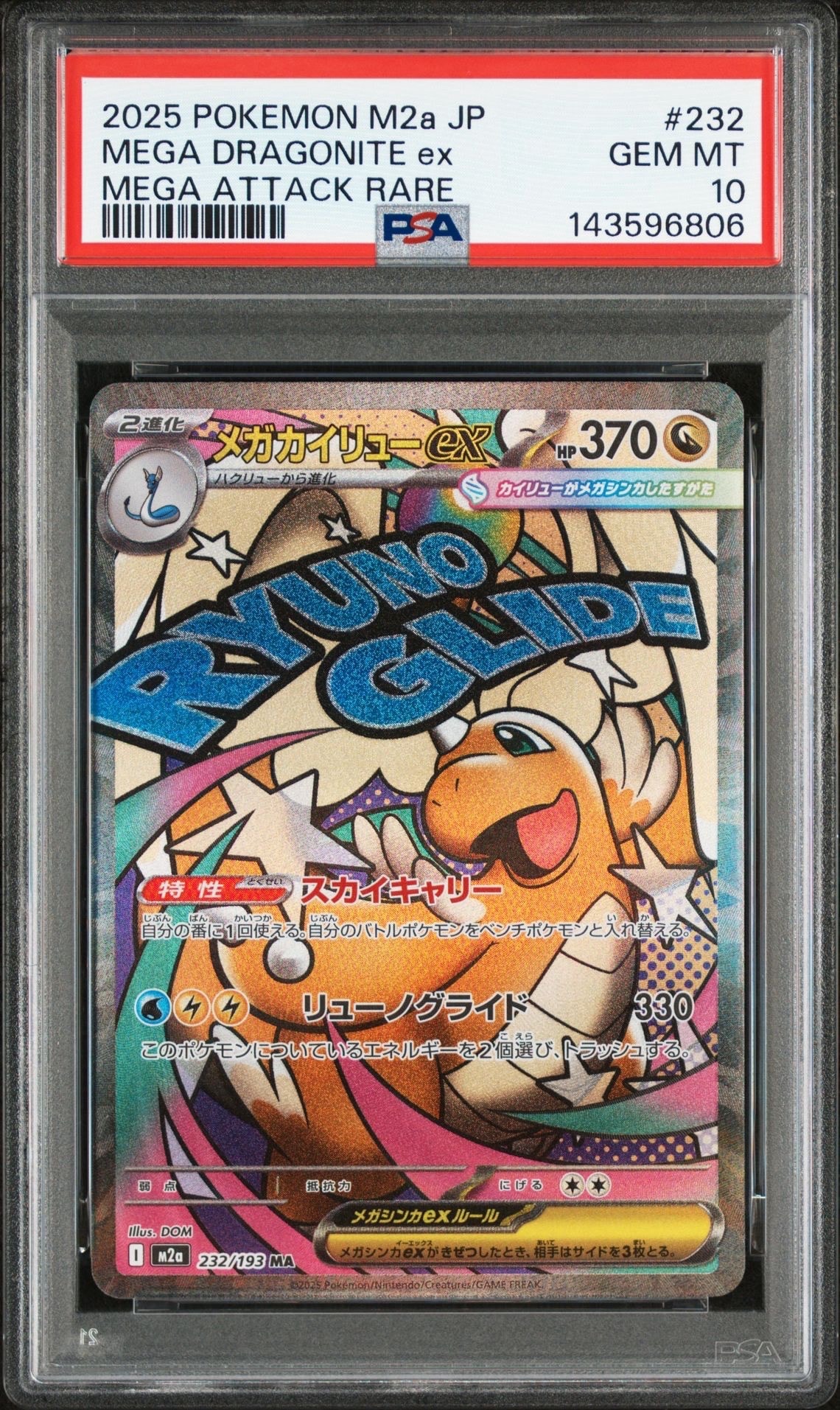 PSA10】メガカイリューex MA [M2a 232/193](ハイクラスパック「MEGA