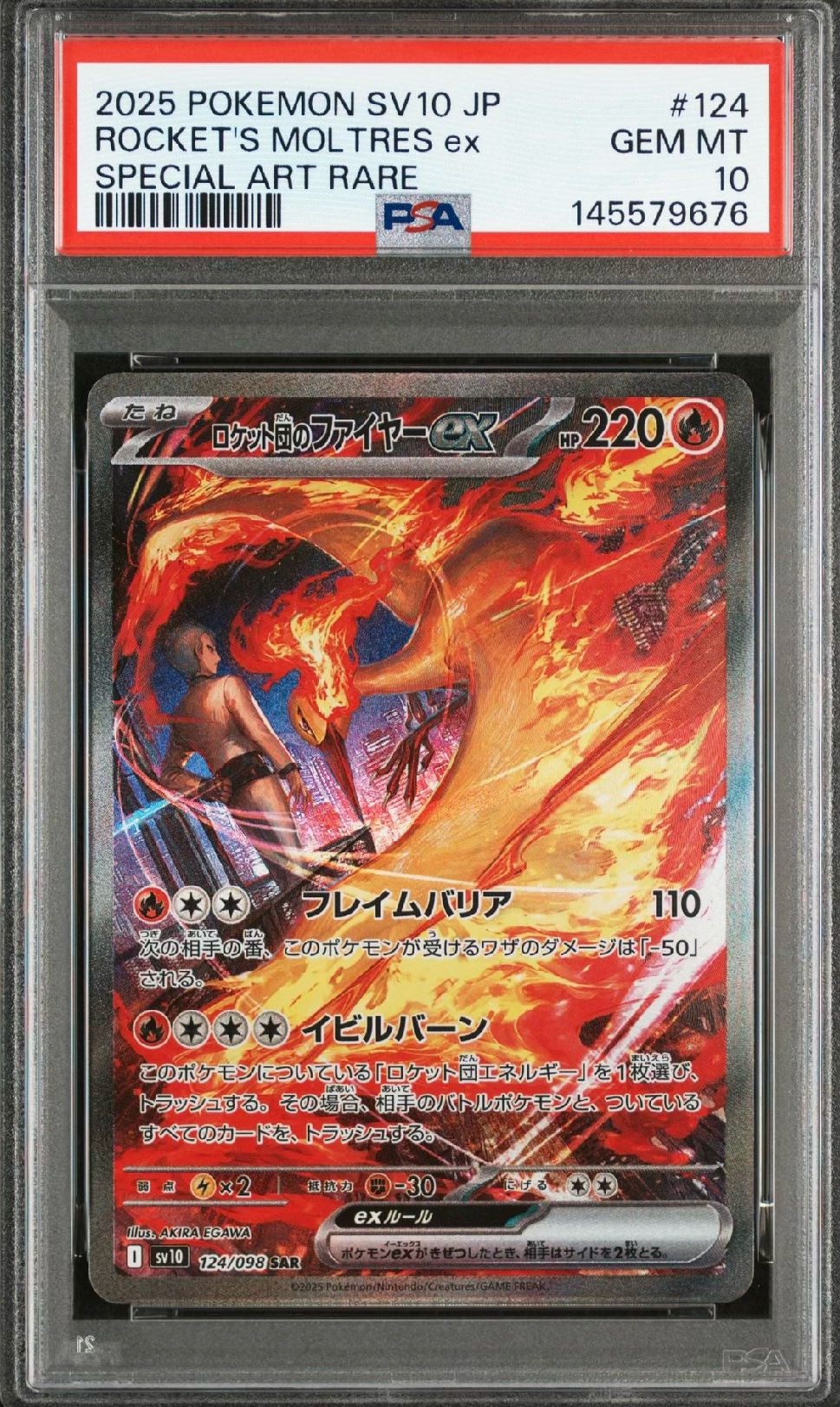 ロケット団のファイヤーex SAR [SV10 124/098](拡張パック「ロケット団の栄光」)