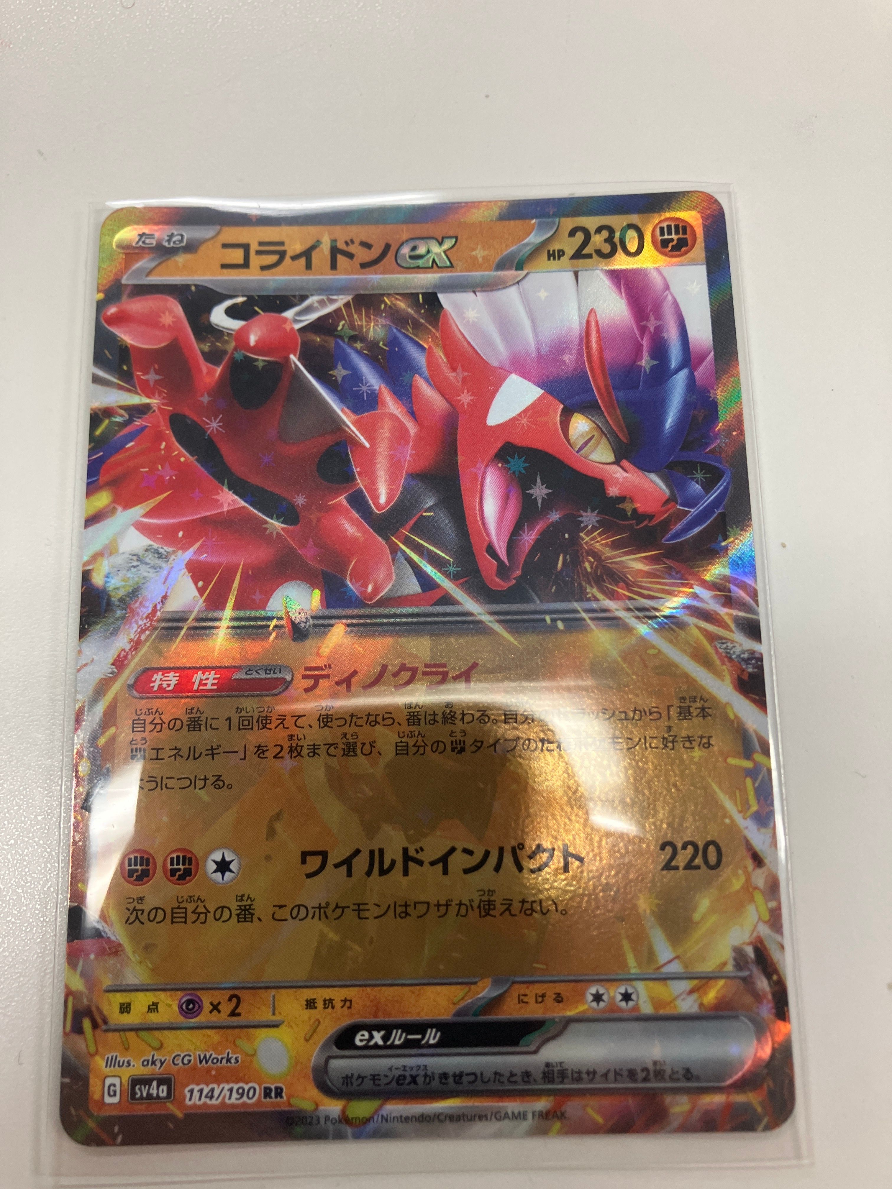 コライドンex RR[SV4a 114/190](ハイクラスパック「シャイニートレジャーex」)