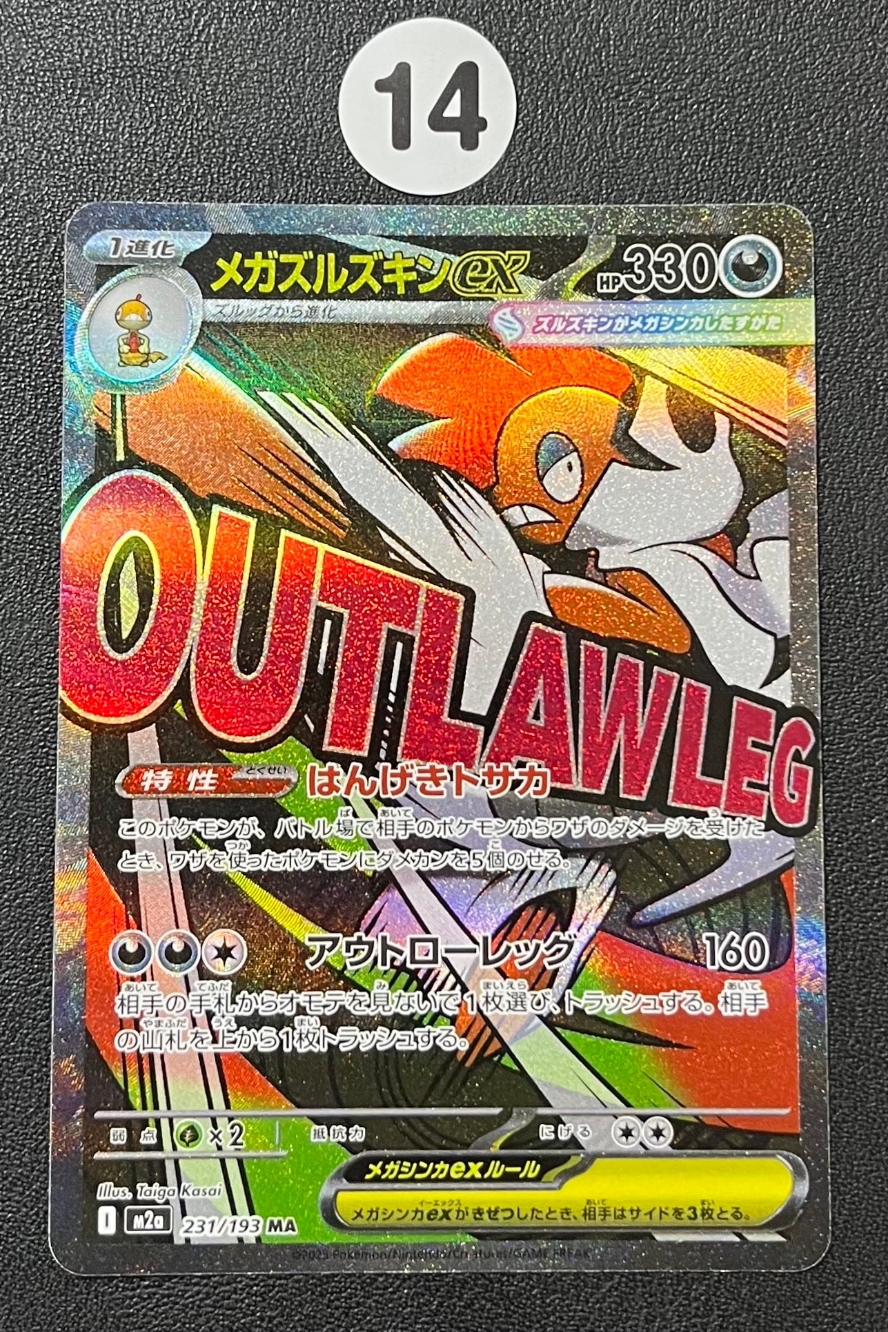 メガズルズキンex MA [M2a 231/193](ハイクラスパック「MEGAドリームex」)