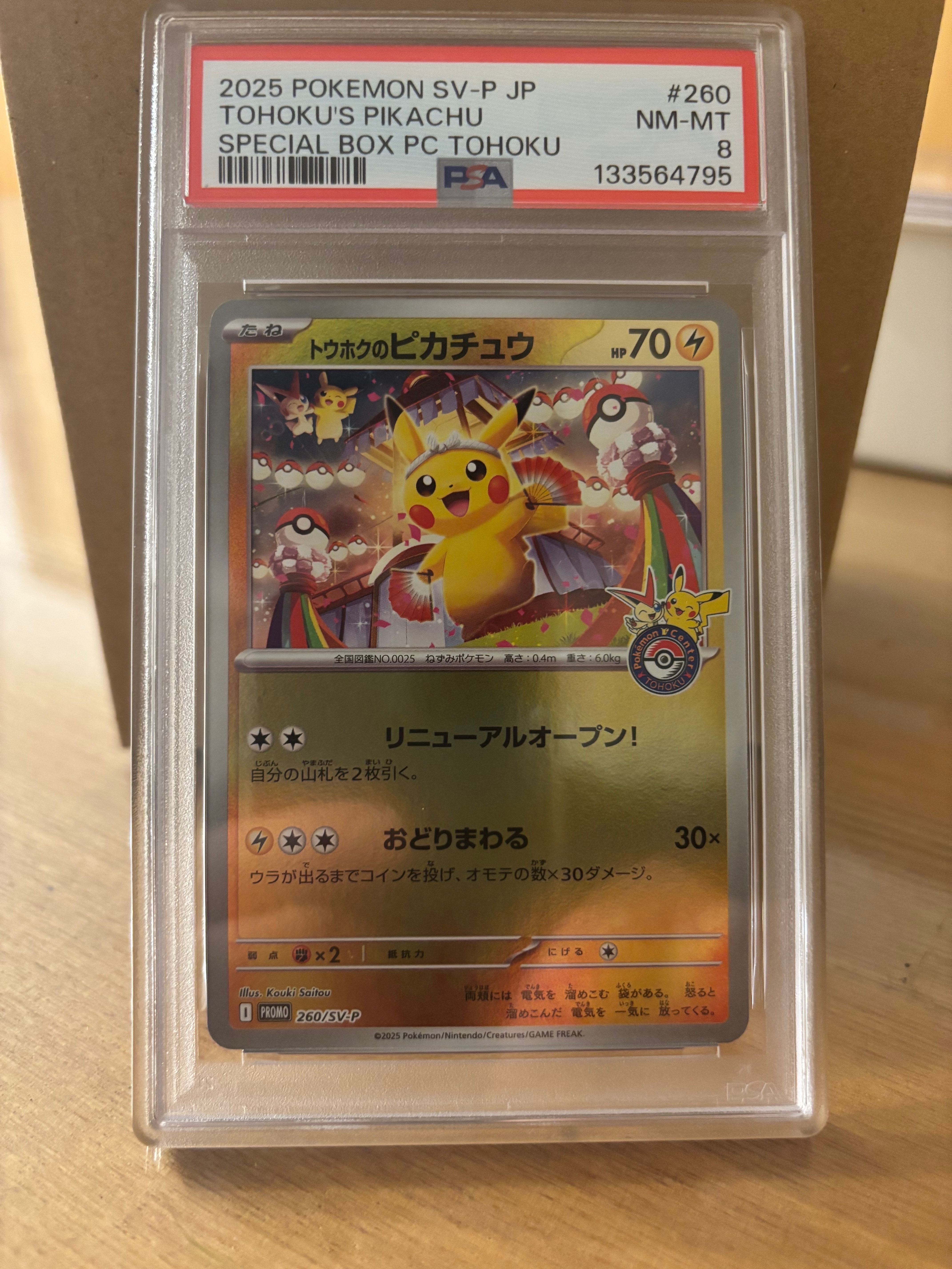 トウホクのピカチュウ P [SV-P 260](スペシャルBOX「ポケモンセンタートウホク」)