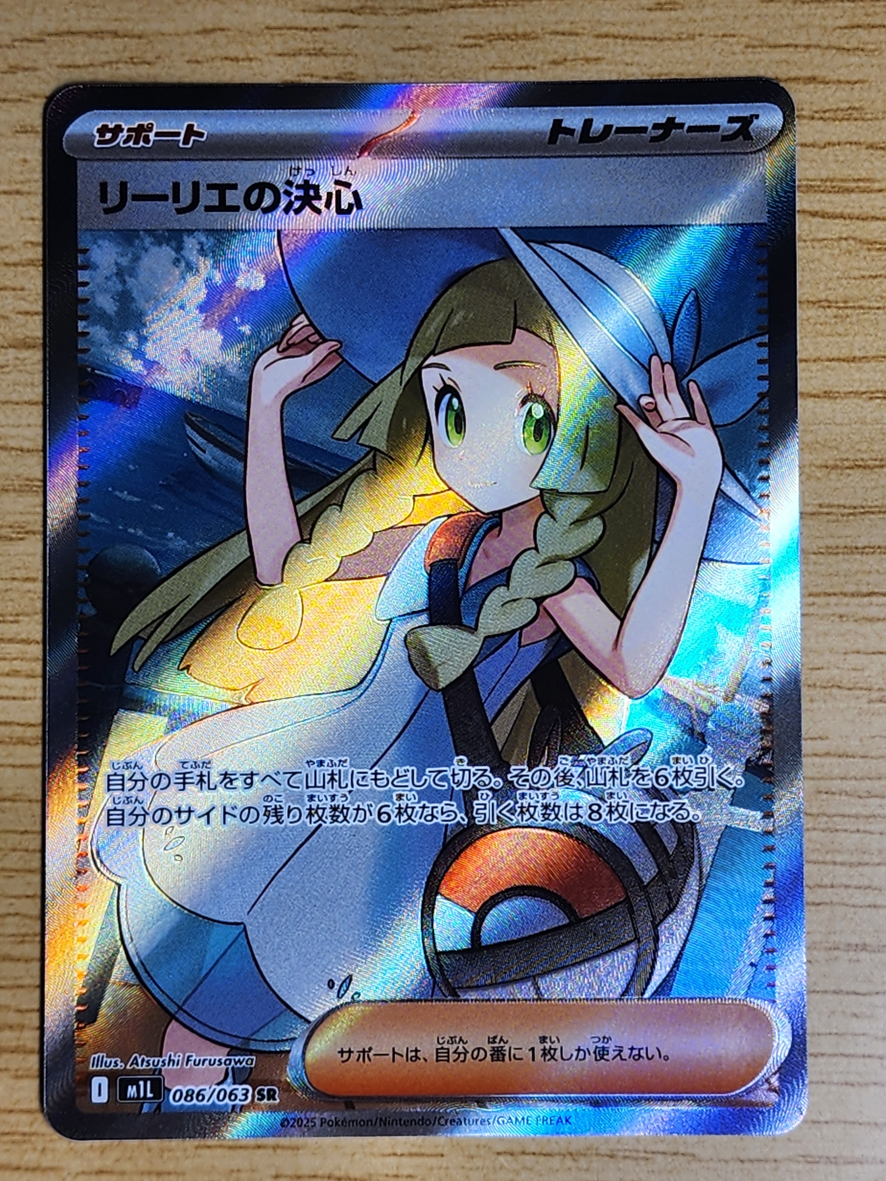 リーリエの決心 SR [M1L 086/063](拡張パック「メガブレイブ」)