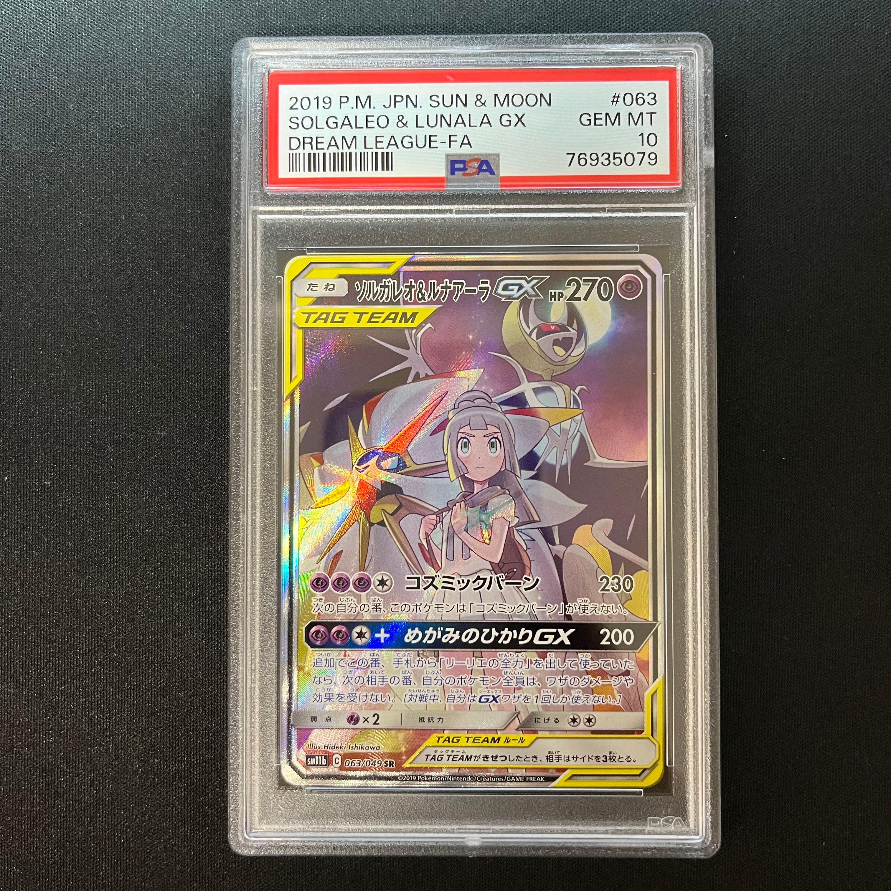 ソルガレオ&ルナアーラGX (リーリエ) SR :SA (ソルルナGX) [SM11b 063/049](強化拡張パック「ドリームリーグ」)