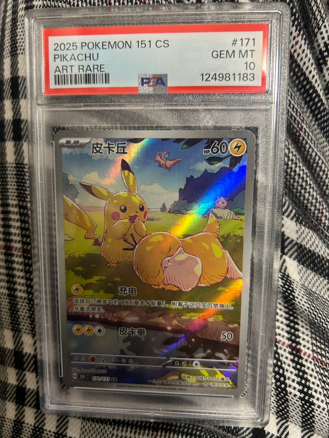 ピカチュウ AR [151 C 171/151]【中国語版】(スカーレット&バイオレット "ポケモンカード151")