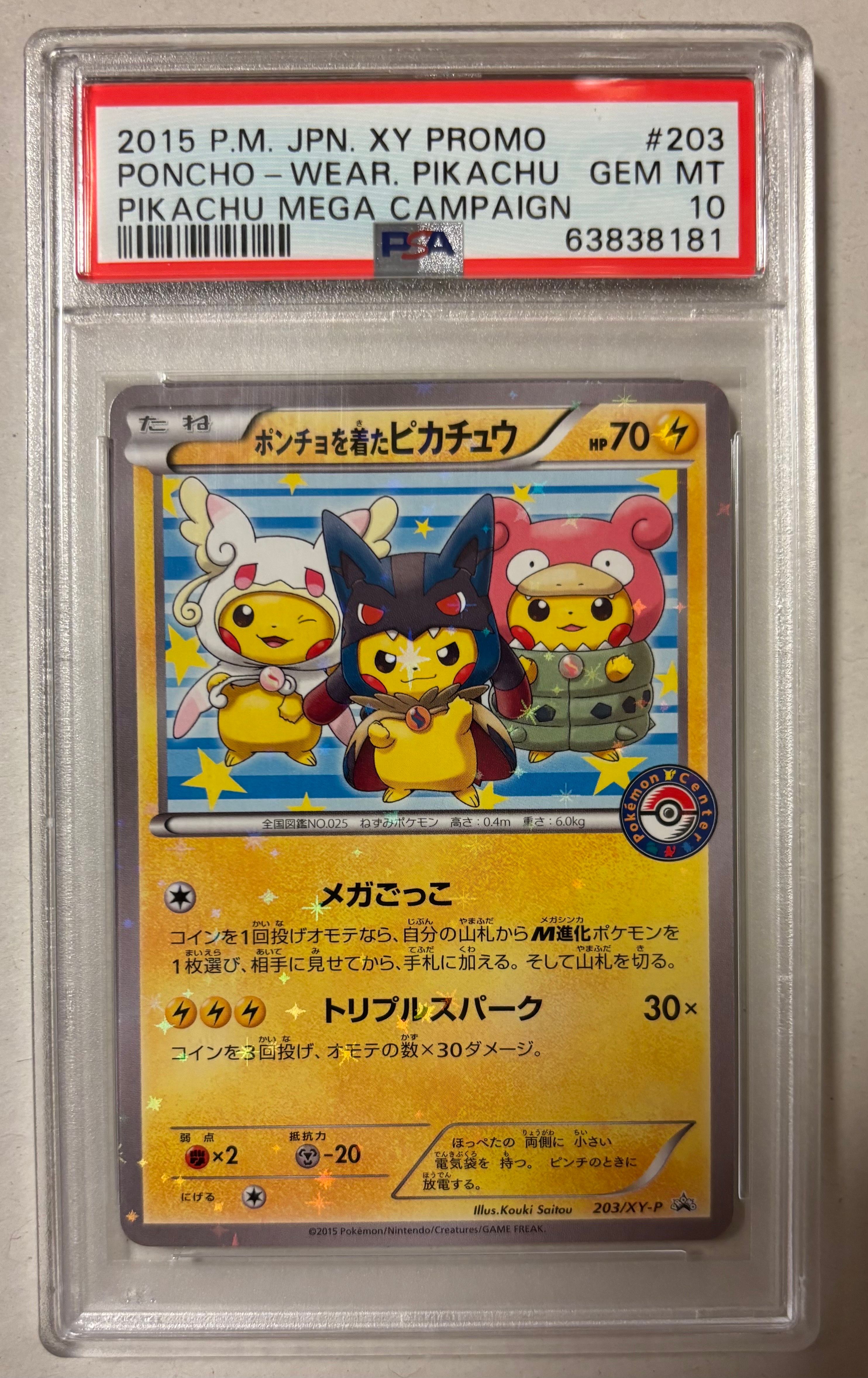 ポンチョを着たピカチュウ: プロモ (ポンチョピカチュウ) [XY-P 203/XY-P](プロモーションカード「XY-P」)