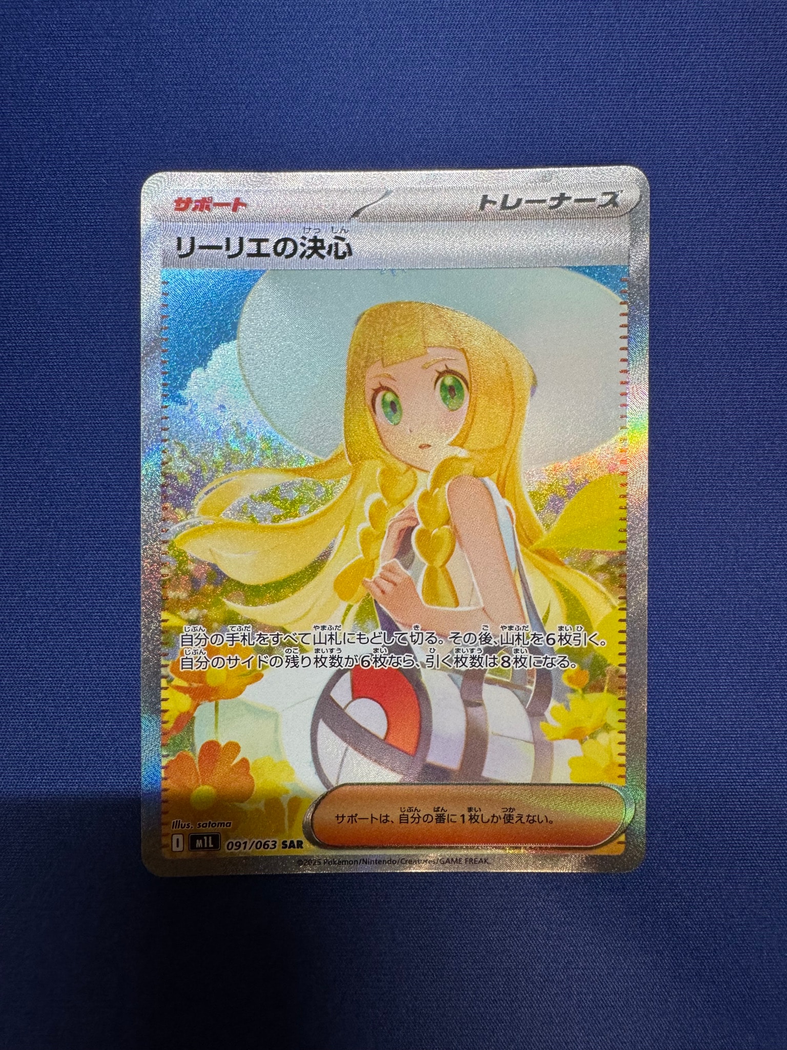 リーリエの決心 SAR [M1L 091/063](拡張パック「メガブレイブ」)