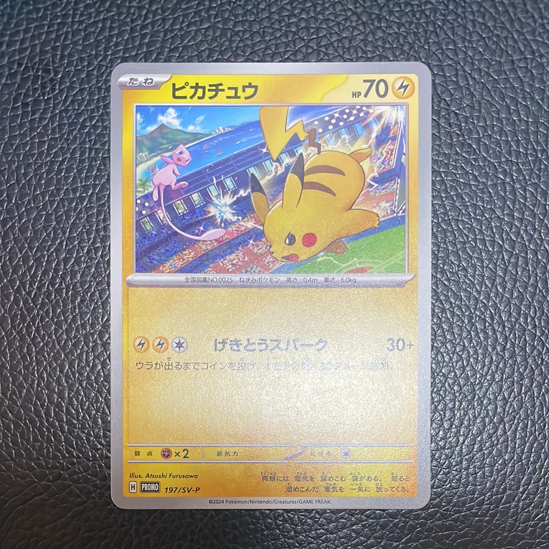 PSA10】_のピカチュウ: プロモ (お誕生日ピカチュウ) [S8a-P 007/025