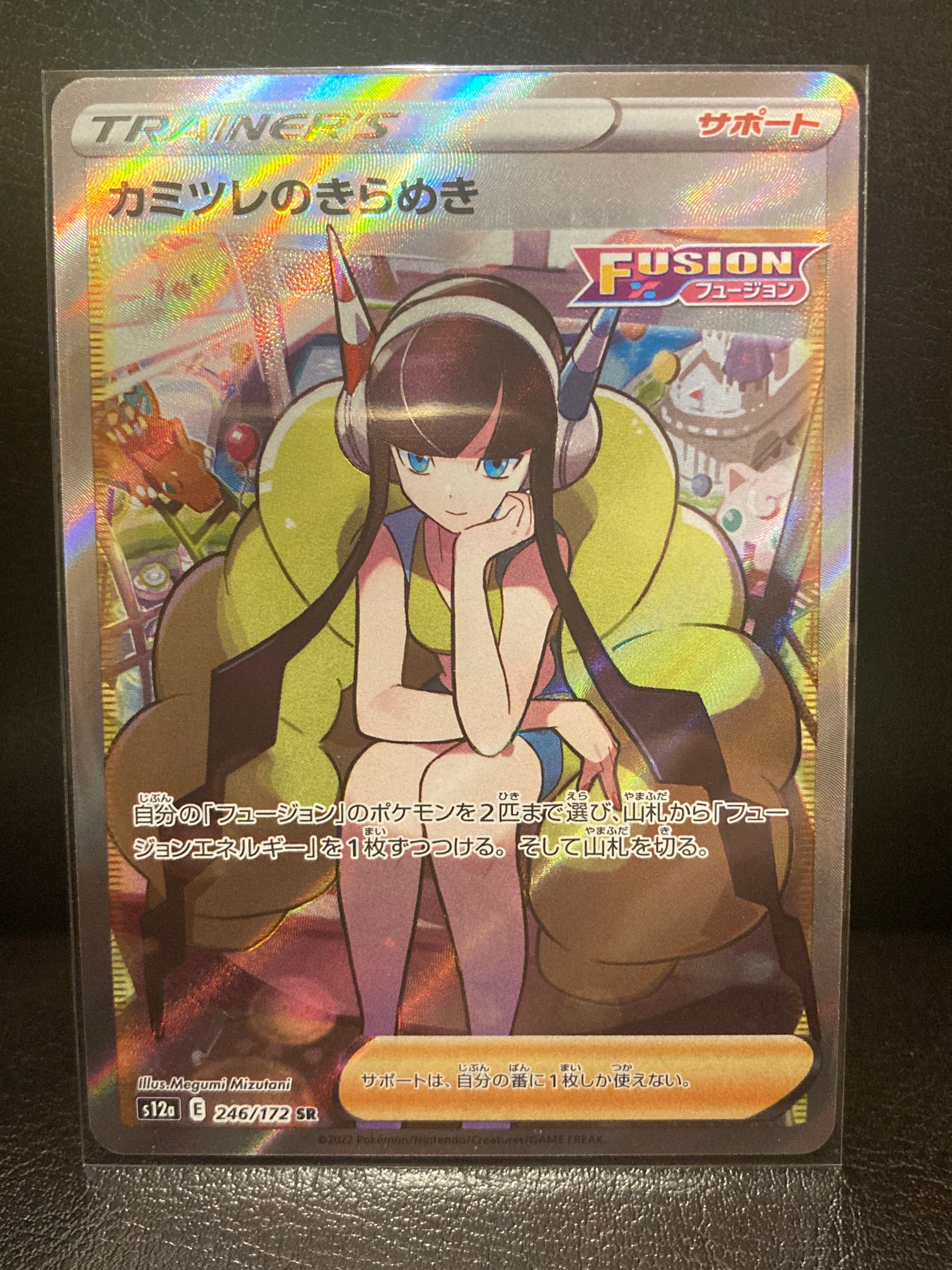 カミツレのきらめき SR[s12a 246/172](ハイクラスパック「VSTARユニバース」)