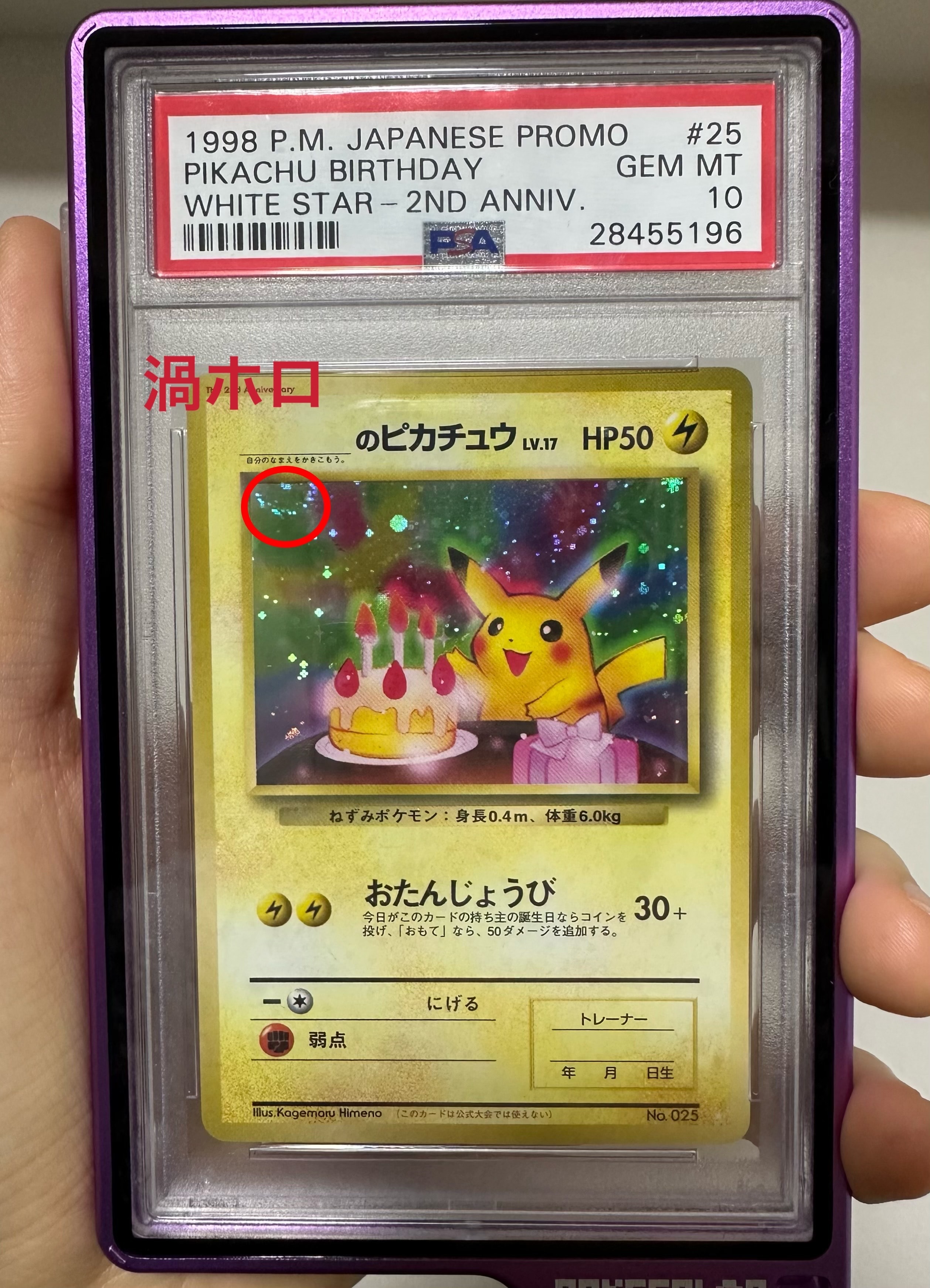 _のピカチュウ: 旧裏/プロモ[PMCG-P No.025](プロモーションカード「PMCG-P」)