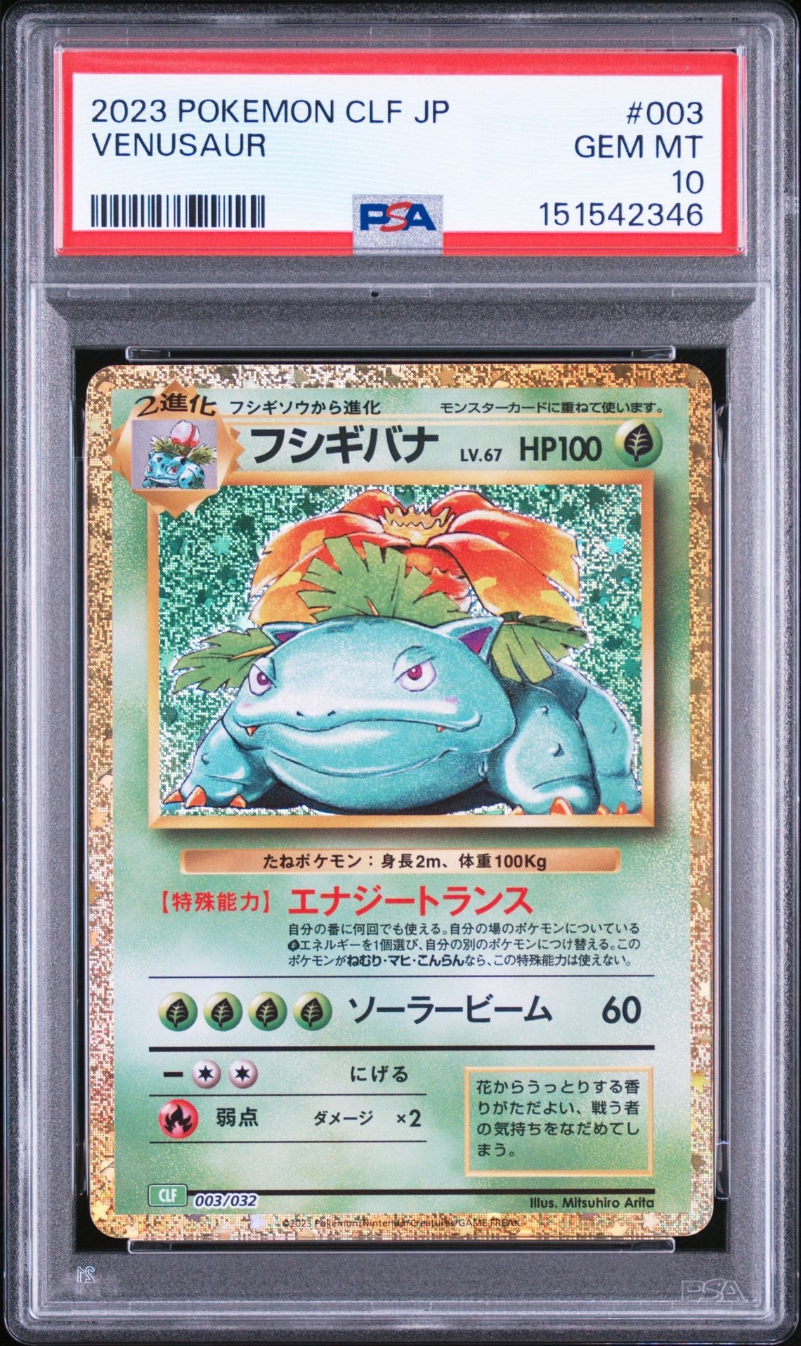 フシギバナ [CLF 003/032](ポケモンカードゲーム Classic)通販・買取