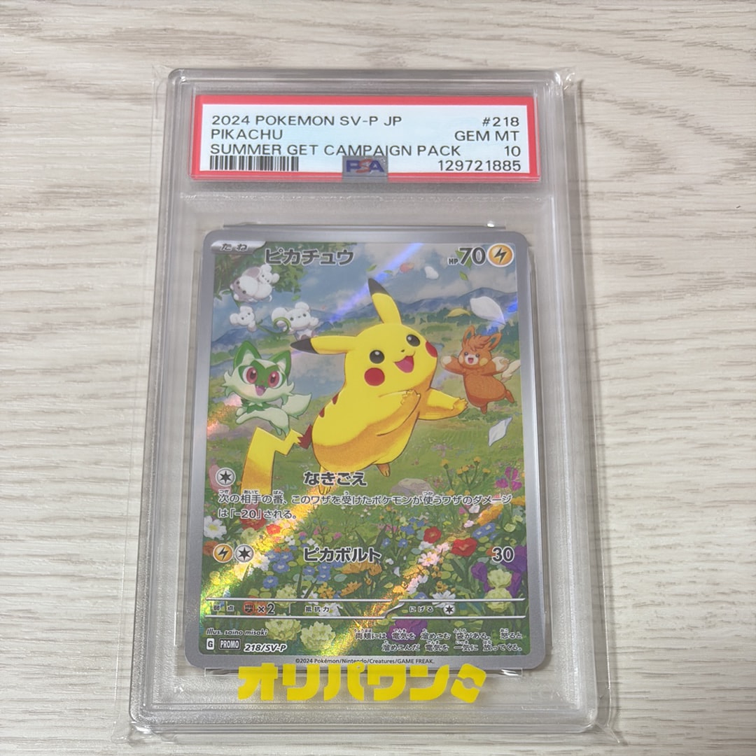 ピカチュウ P [SV-P 218](プロモカードパック「ポケカの夏がキタ