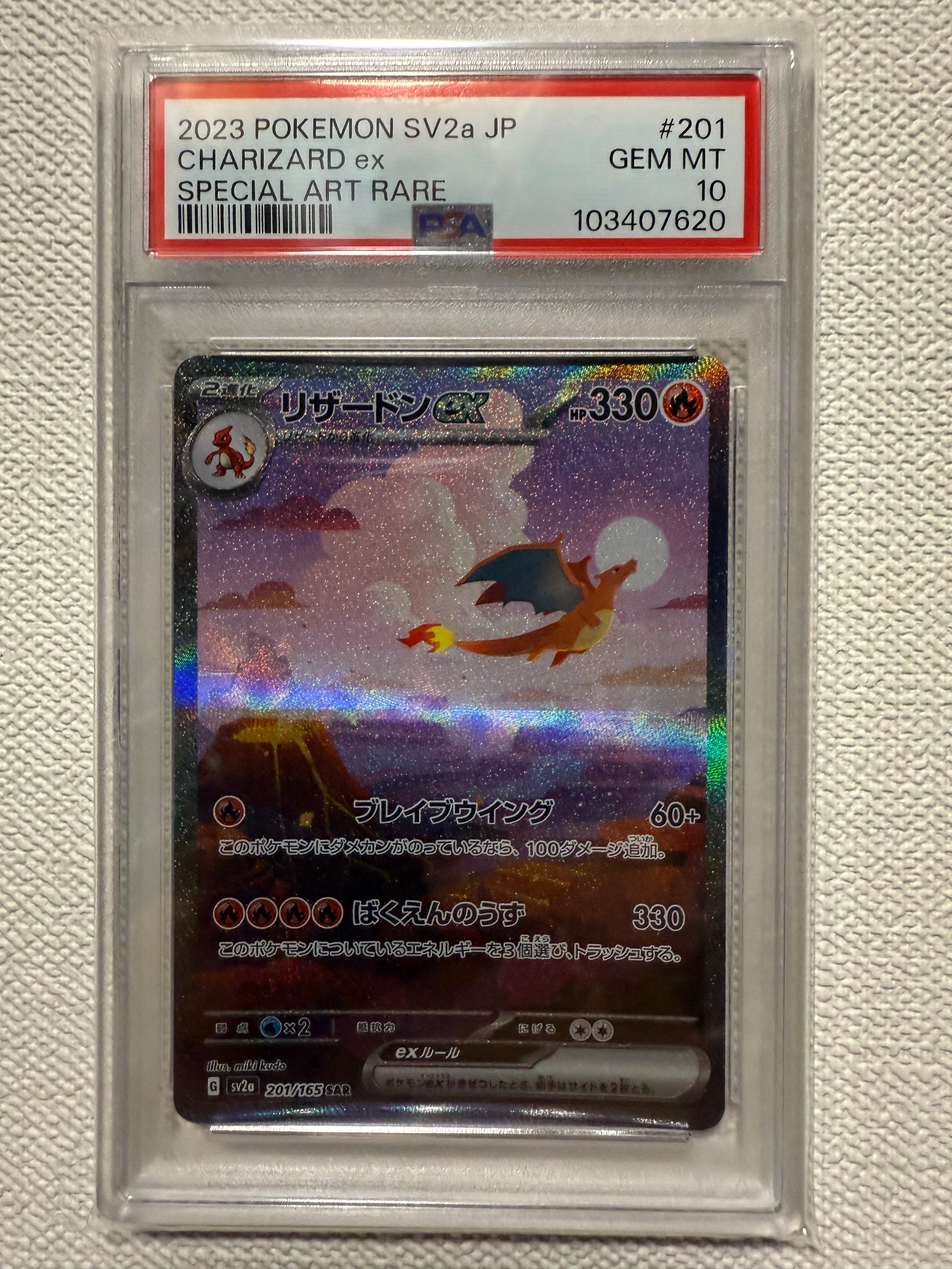 リザードンex SAR [SV2a 201/165](強化拡張パック「ポケモンカード151」)