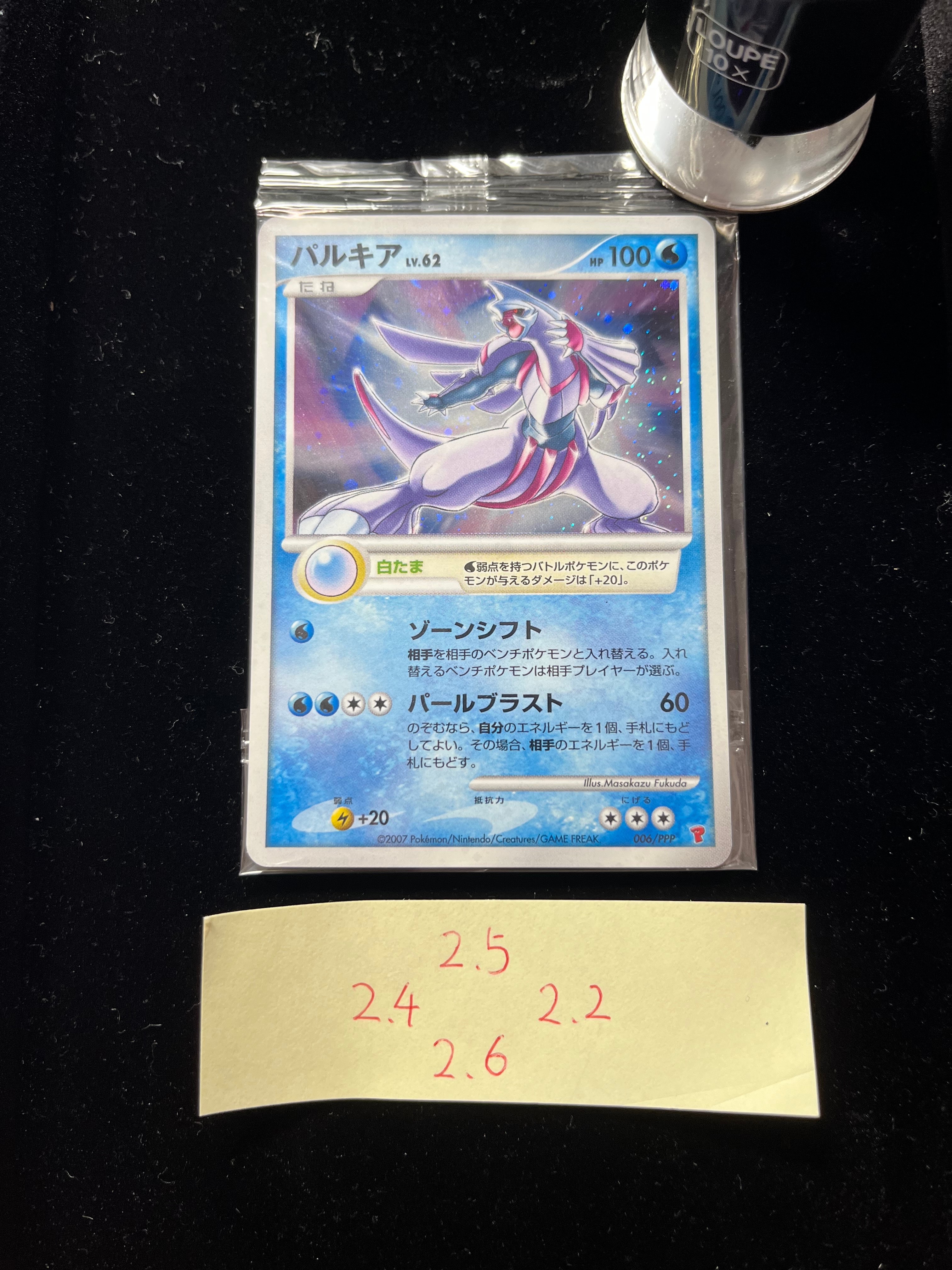 パルキア: プロモ[DP-P 006/PPP](プロモーションカード「DP-P」)の新品