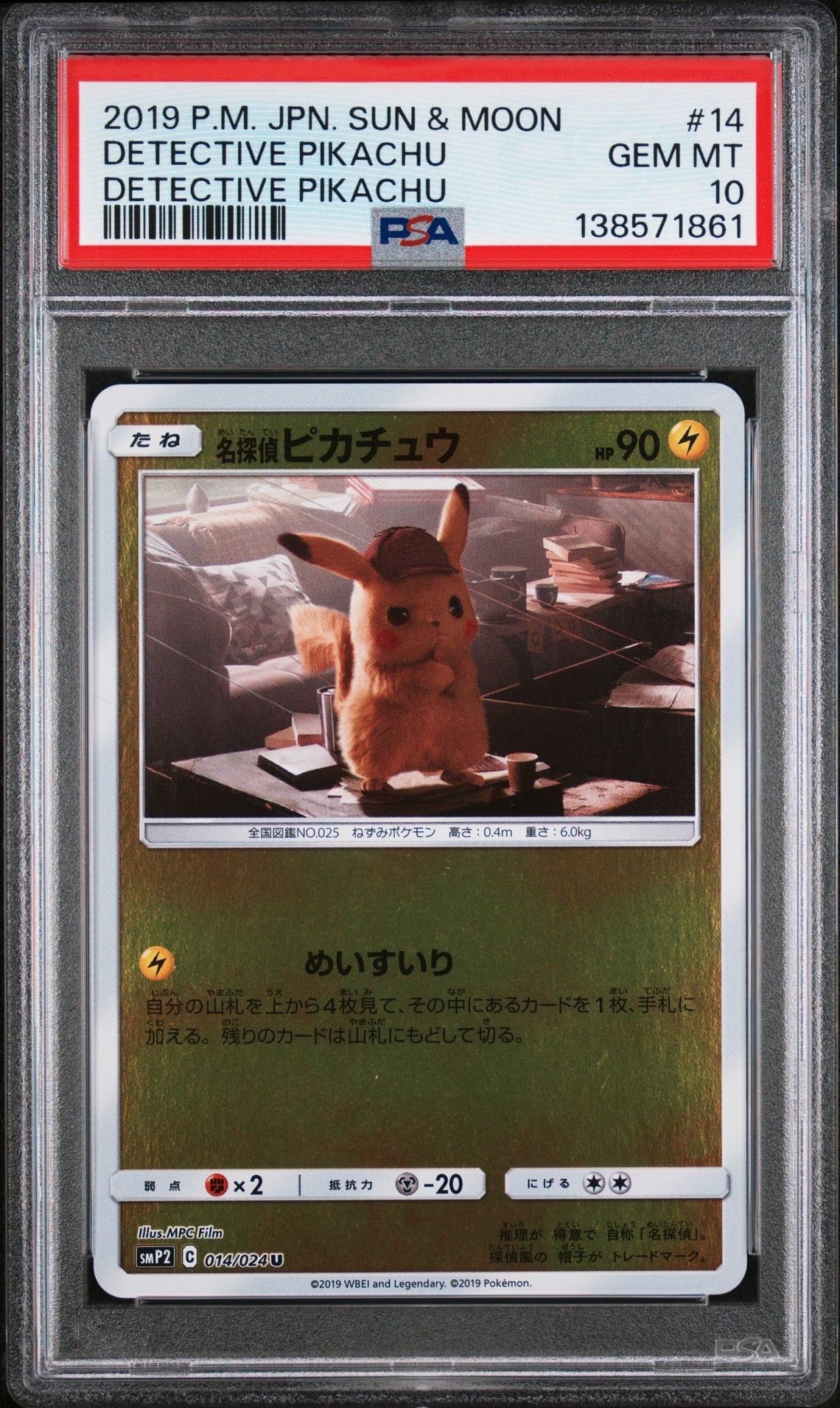 PSA10】名探偵ピカチュウ U [SMP2 014/024](ムービースペシャル