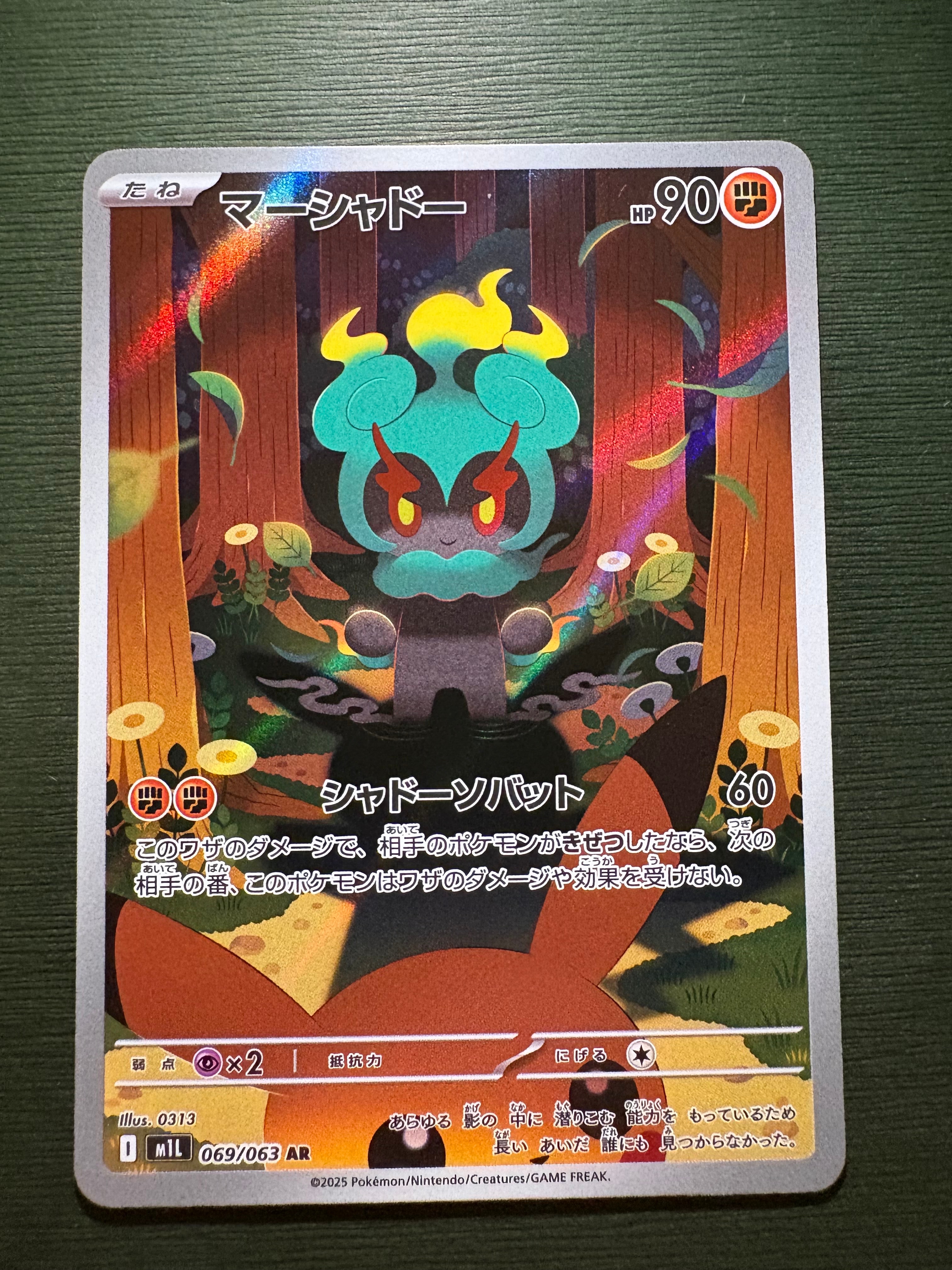 マーシャドー AR [M1L 069/063](拡張パック「メガブレイブ」)