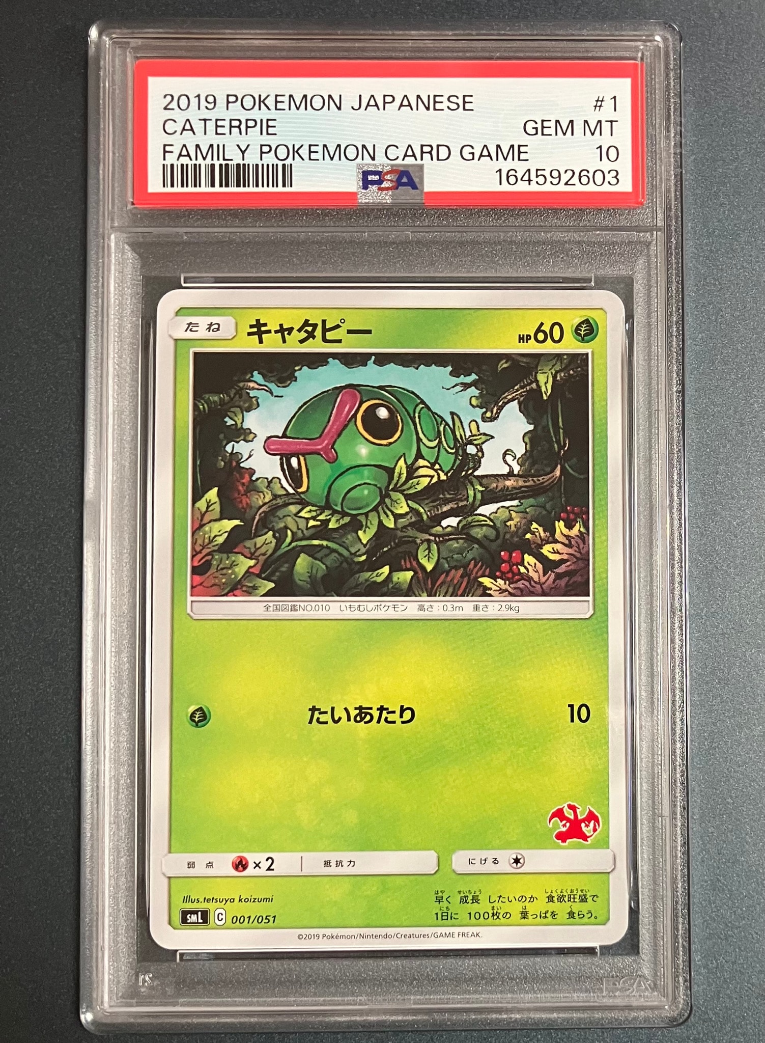 キャタピー [SML 001/051](サン&ムーン「ファミリーポケモンカードゲーム」)
