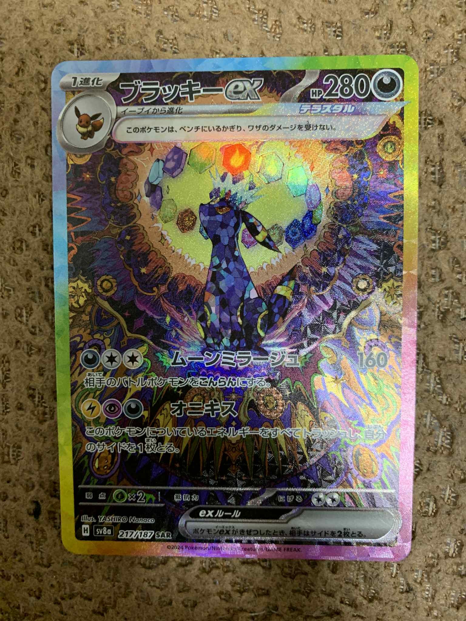 ブラッキーex SAR [SV8a 217/187](ハイクラスパック「テラスタルフェスex」)