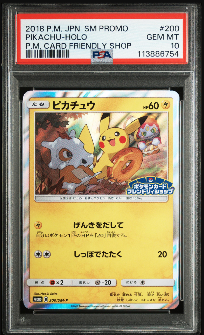 PSA10】ピカチュウ: プロモ [SM-P 200](プロモーションカード