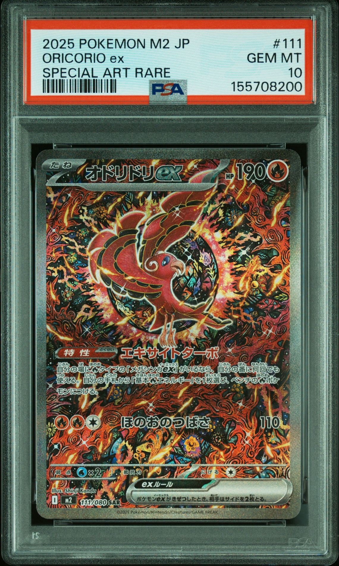 オドリドリex SAR [M2 111/080](拡張パック「インフェルノX」)通販