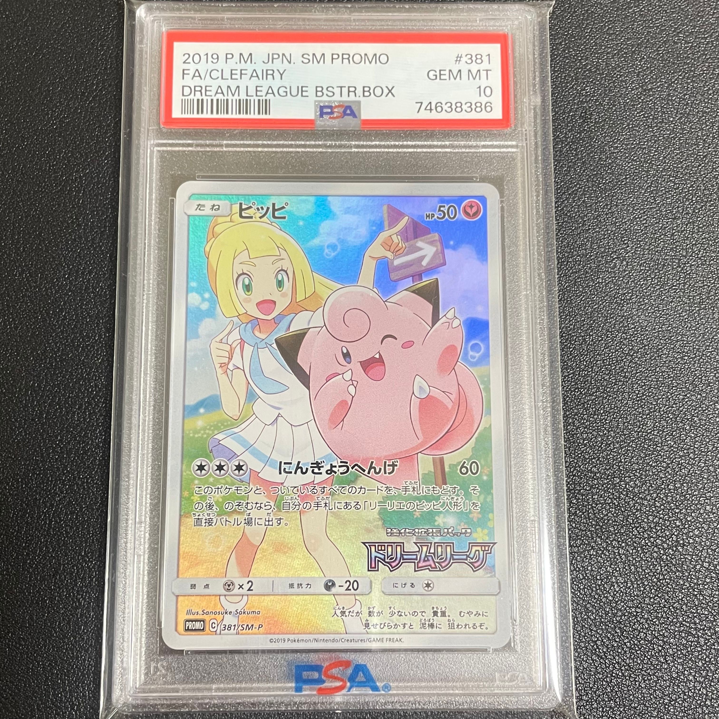 ピッピ (リーリエ) : プロモ[SM-P 381](プロモーションカード「SM-P」)