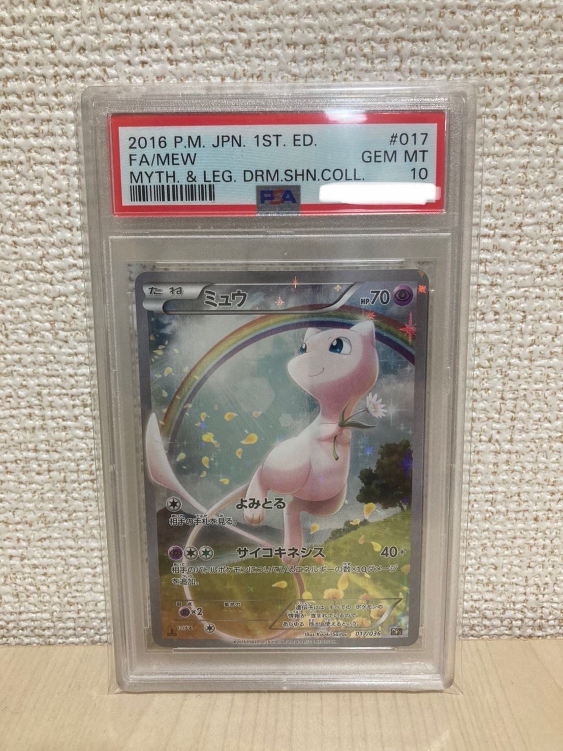 ミュウ :1ED [CP5 017/036](コンセプトパック 「幻・伝説ドリームキラコレクション 」)