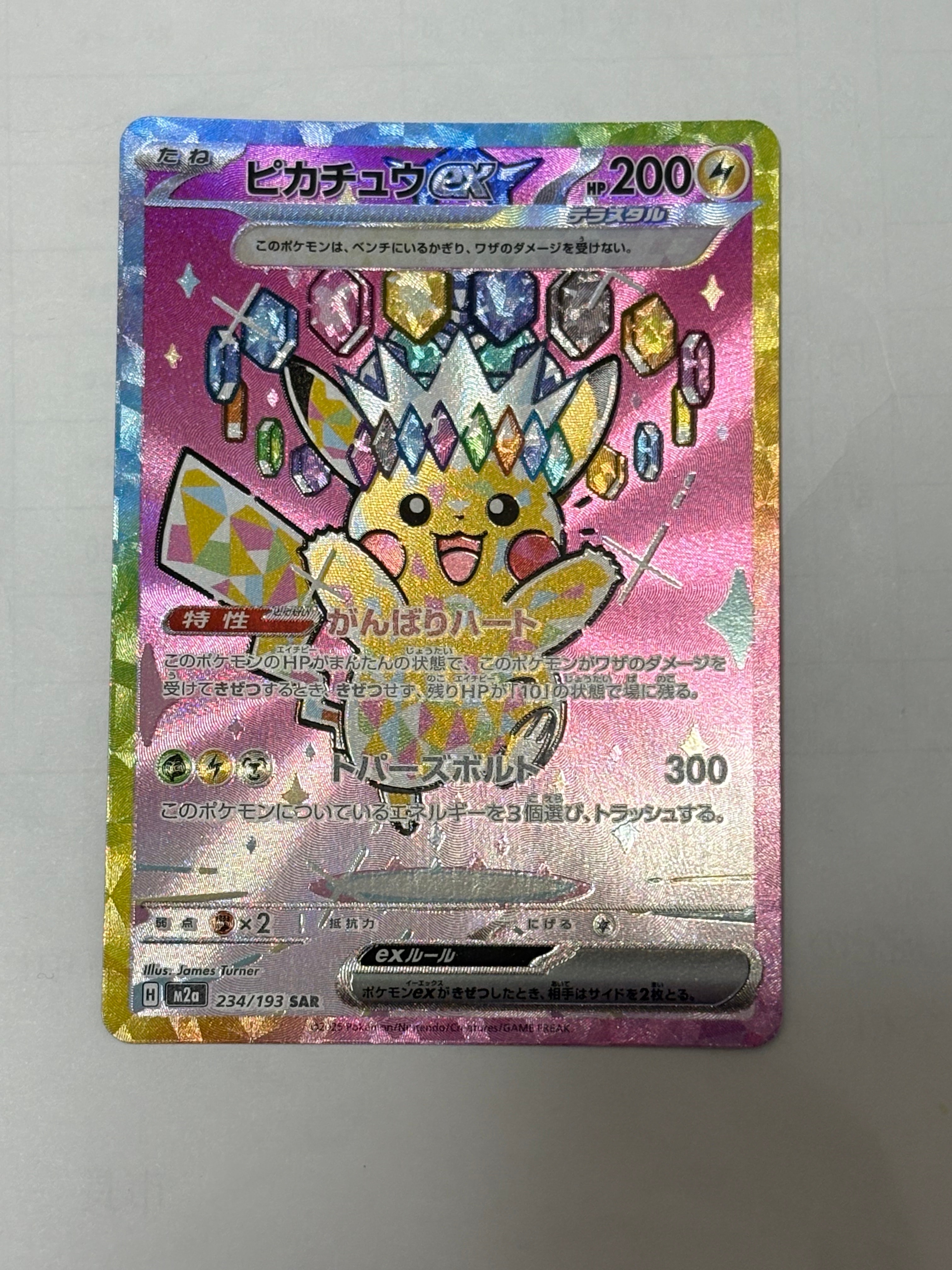 ピカチュウex SAR [M2a 234/193](ハイクラスパック「MEGAドリームex」)